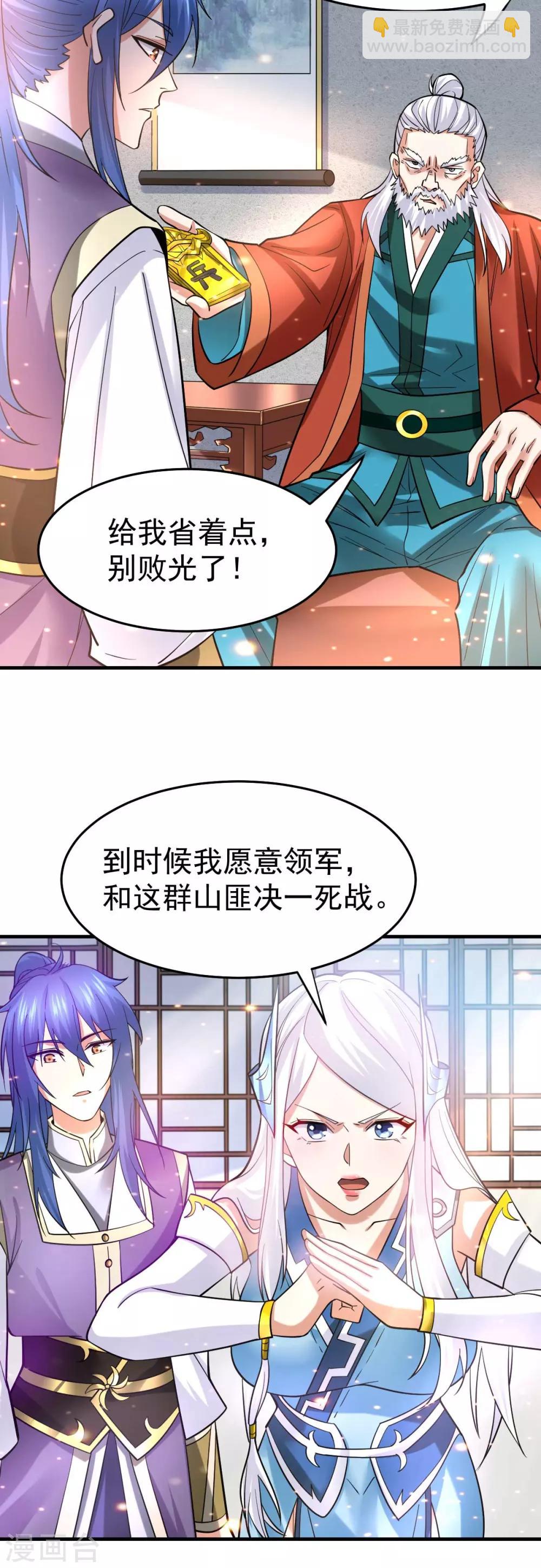 《本婿修的是贱道》第31话 敢惹我就得付出代价！ 第17页