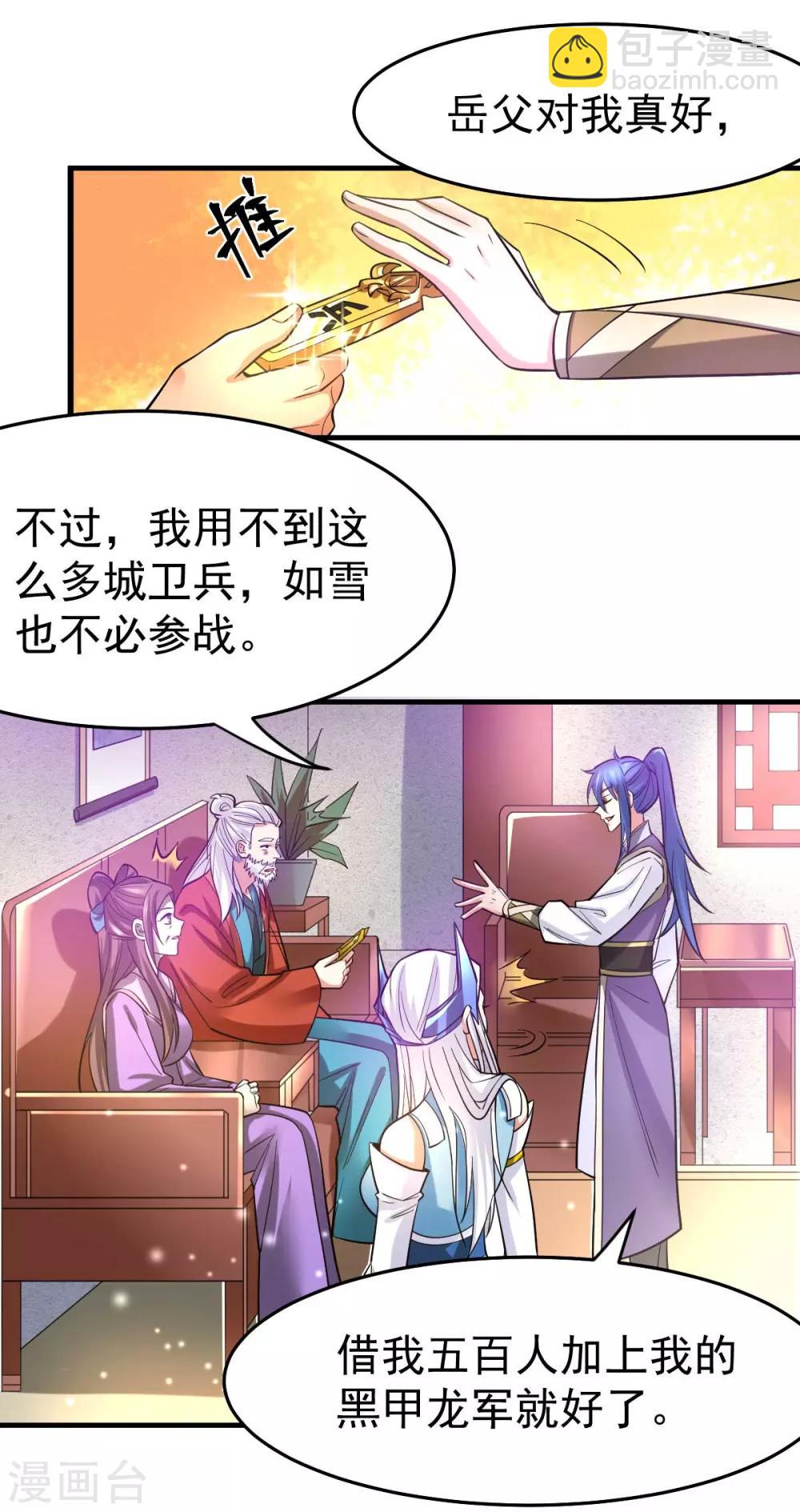 《本婿修的是贱道》第31话 敢惹我就得付出代价！ 第18页