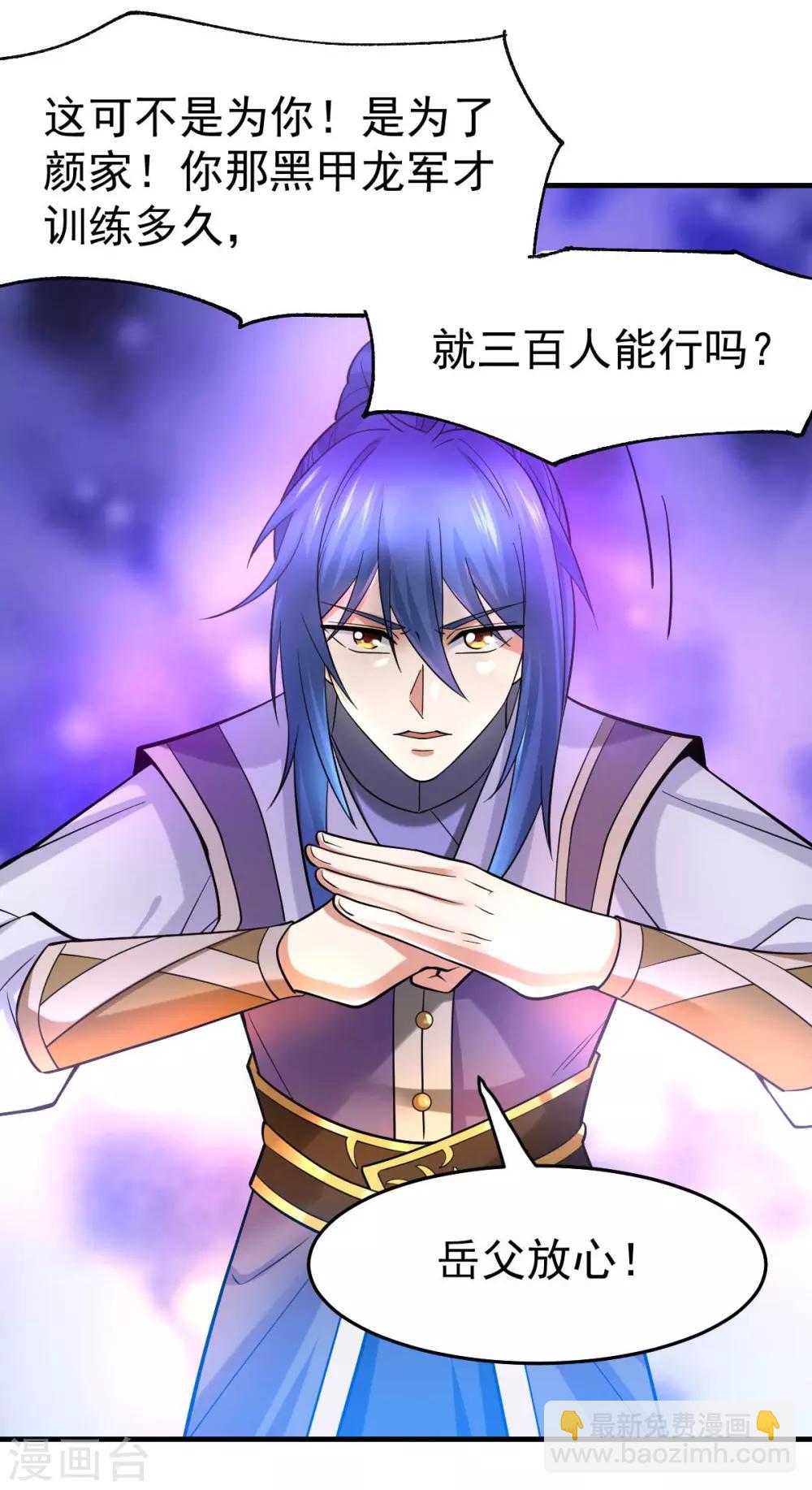《本婿修的是贱道》第31话 敢惹我就得付出代价！ 第19页