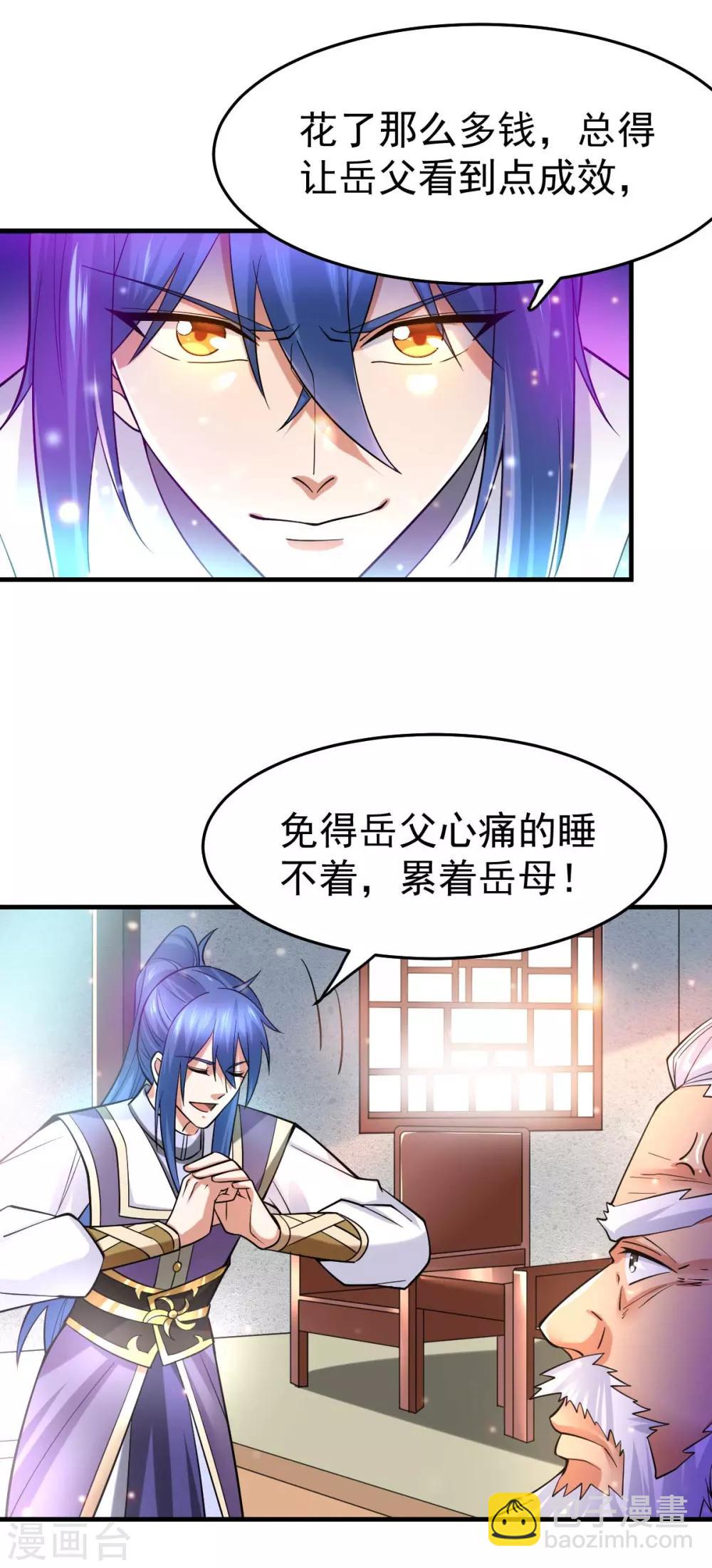 《本婿修的是贱道》第31话 敢惹我就得付出代价！ 第20页