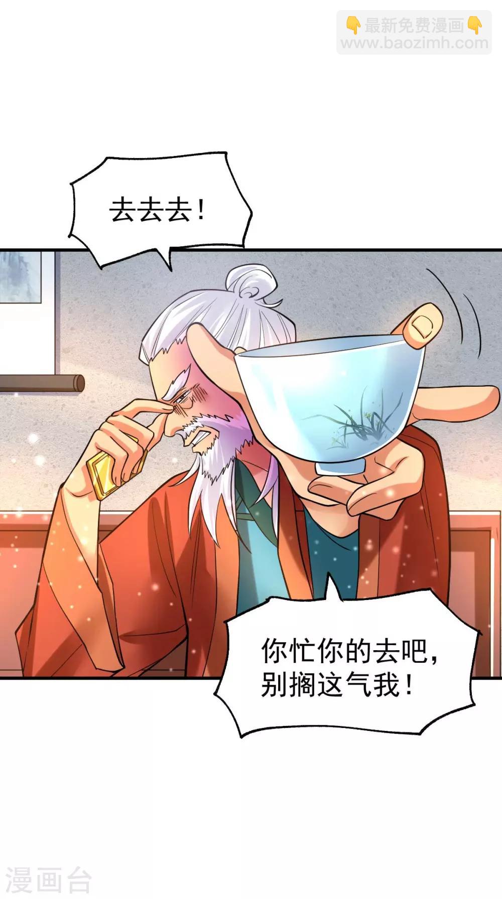 《本婿修的是贱道》第31话 敢惹我就得付出代价！ 第21页