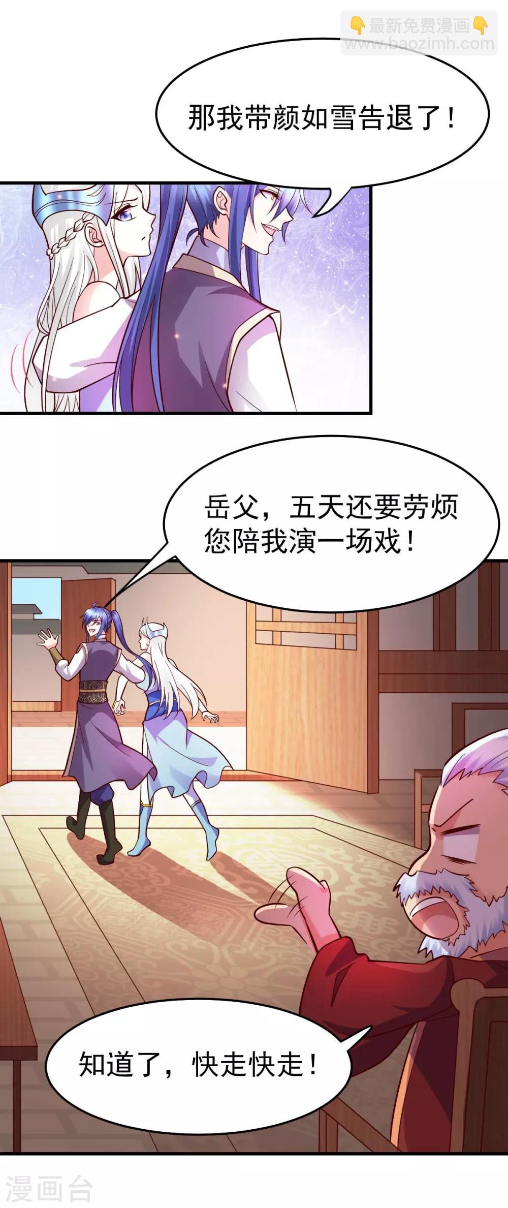《本婿修的是贱道》第31话 敢惹我就得付出代价！ 第22页