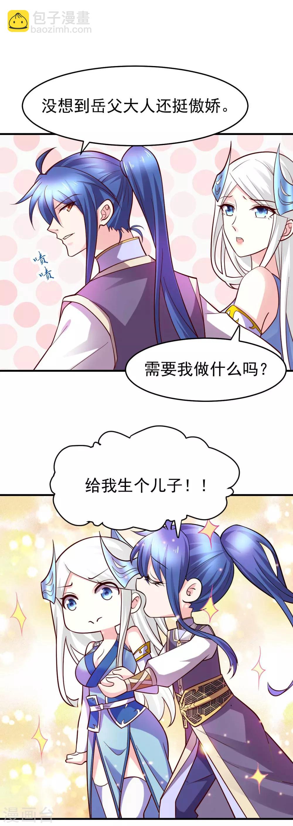 《本婿修的是贱道》第31话 敢惹我就得付出代价！ 第23页