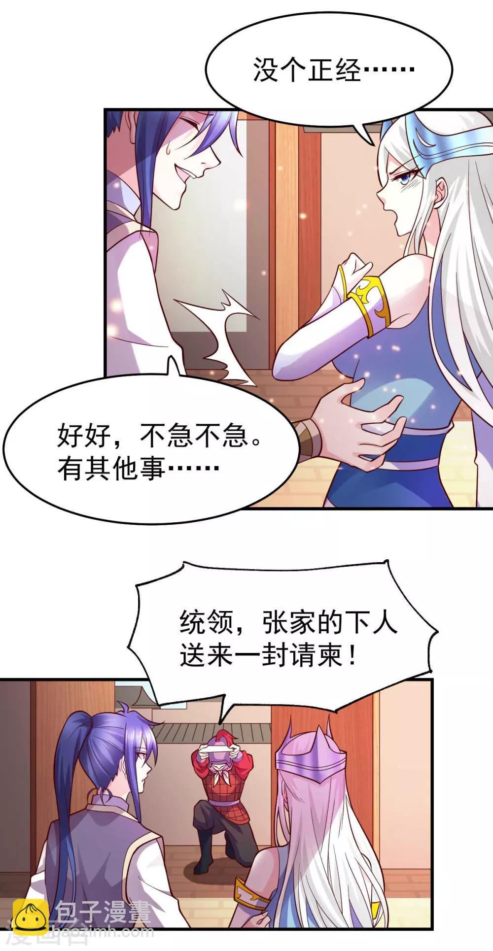 《本婿修的是贱道》第31话 敢惹我就得付出代价！ 第24页