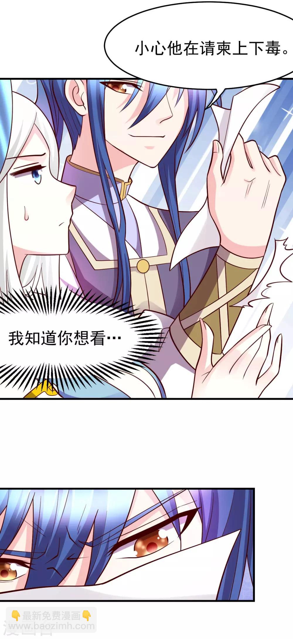 《本婿修的是贱道》第31话 敢惹我就得付出代价！ 第25页