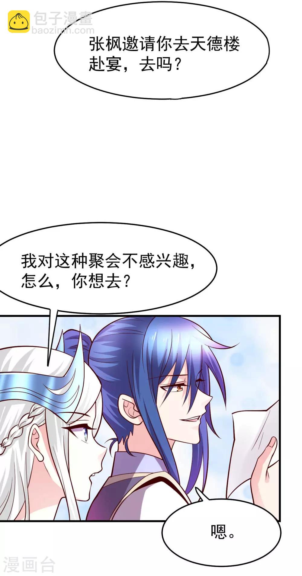 《本婿修的是贱道》第31话 敢惹我就得付出代价！ 第26页