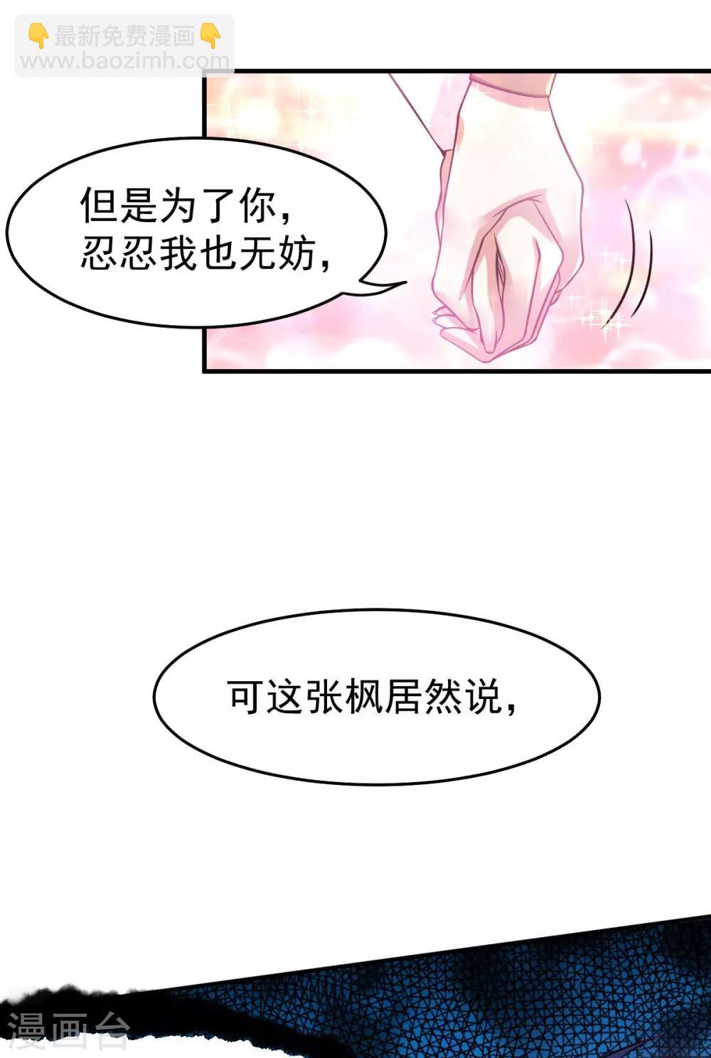 《本婿修的是贱道》第31话 敢惹我就得付出代价！ 第29页