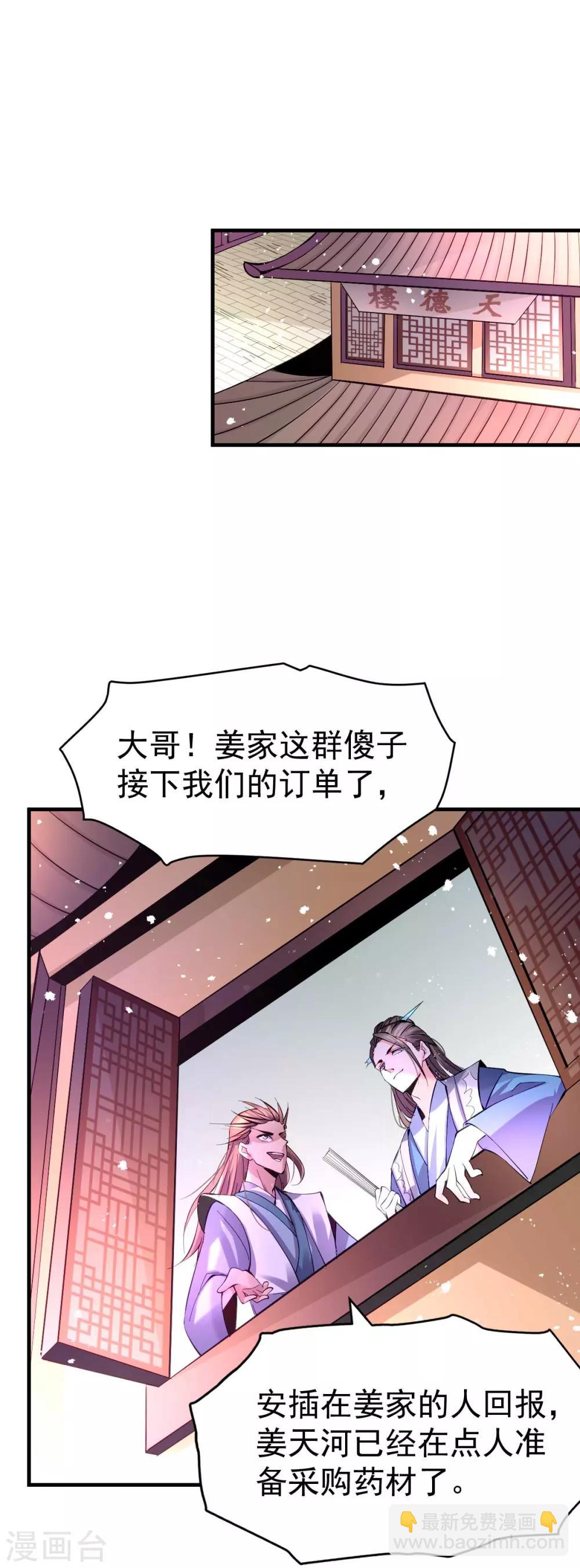 《本婿修的是贱道》第31话 敢惹我就得付出代价！ 第2页
