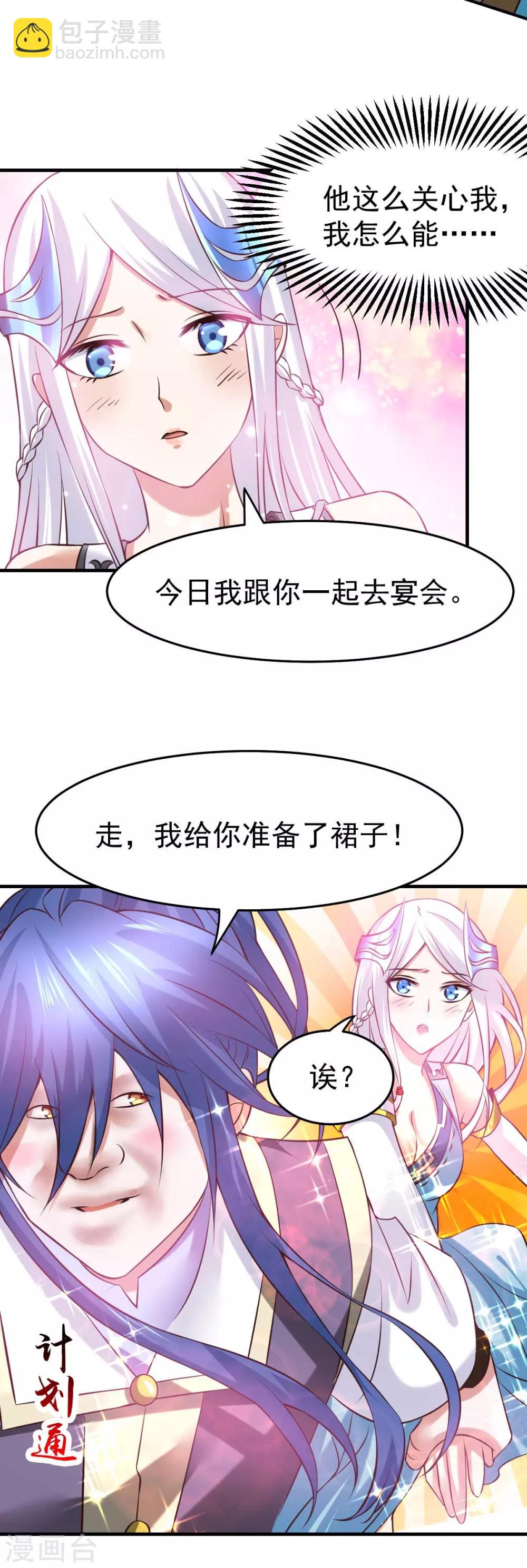《本婿修的是贱道》第31话 敢惹我就得付出代价！ 第31页