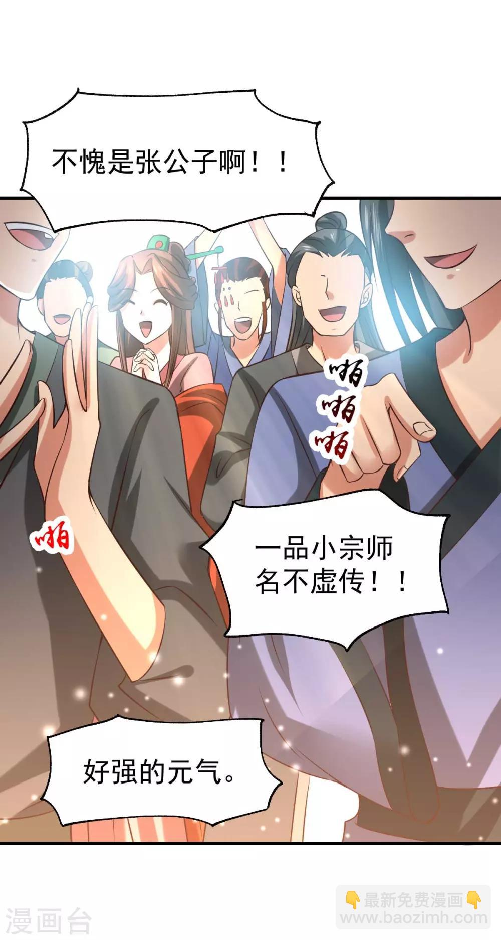 《本婿修的是贱道》第31话 敢惹我就得付出代价！ 第33页