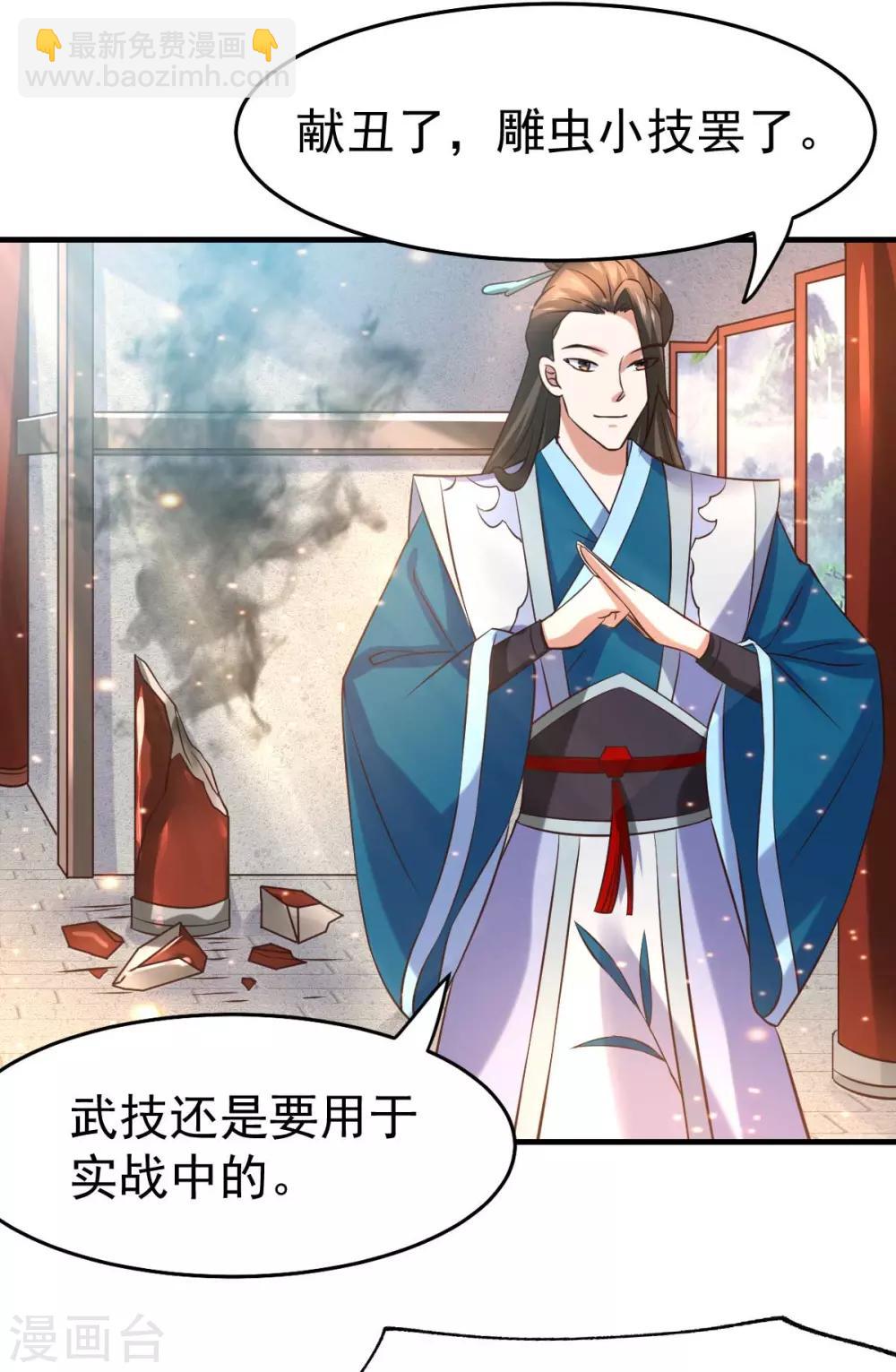《本婿修的是贱道》第31话 敢惹我就得付出代价！ 第34页