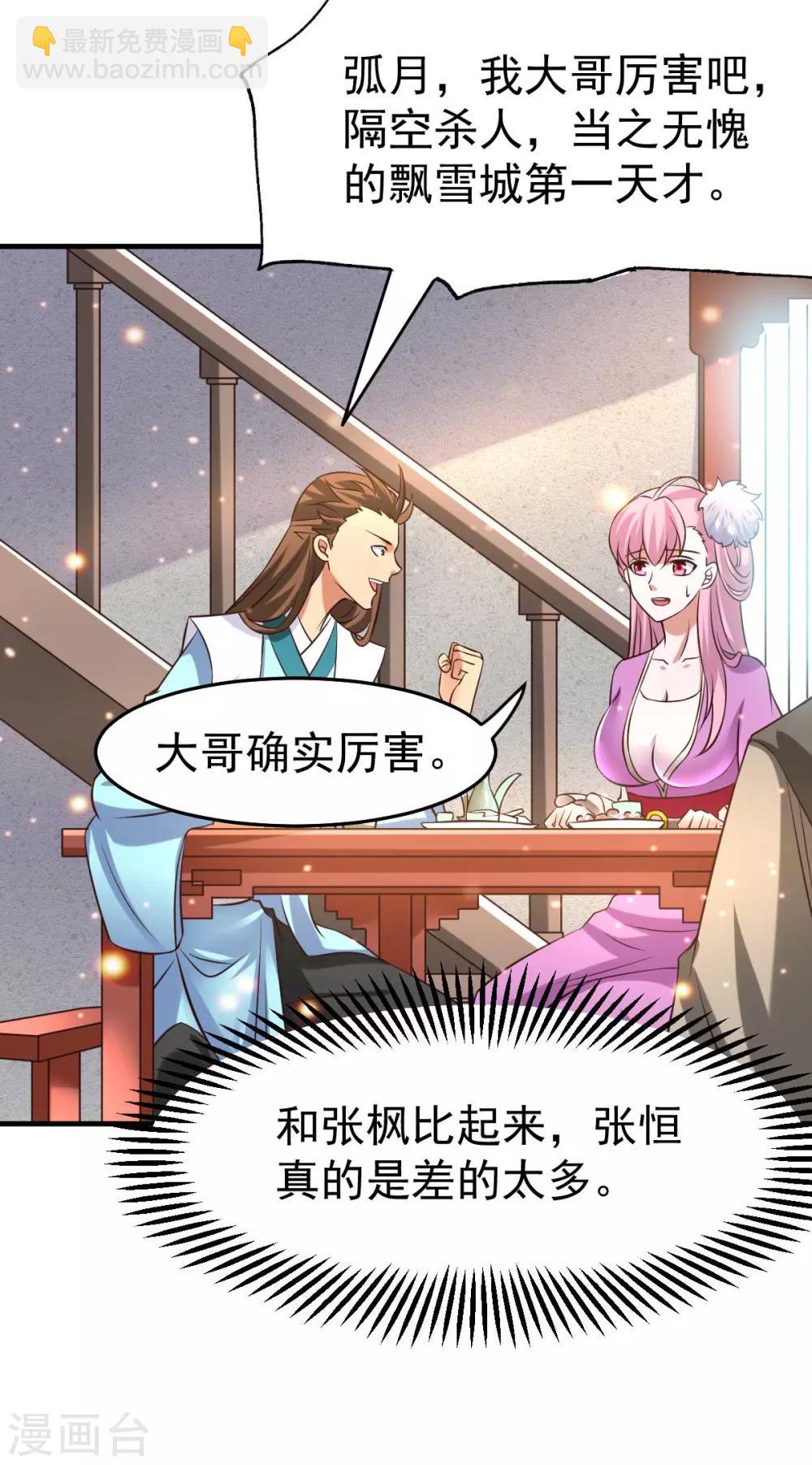 《本婿修的是贱道》第31话 敢惹我就得付出代价！ 第35页