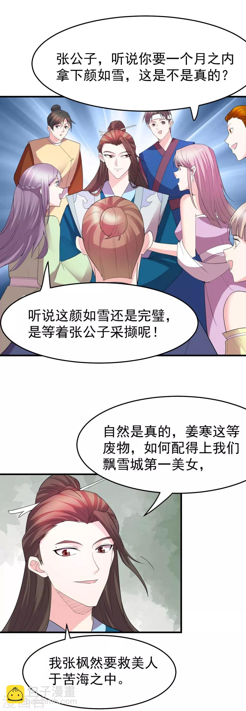 《本婿修的是贱道》第31话 敢惹我就得付出代价！ 第36页