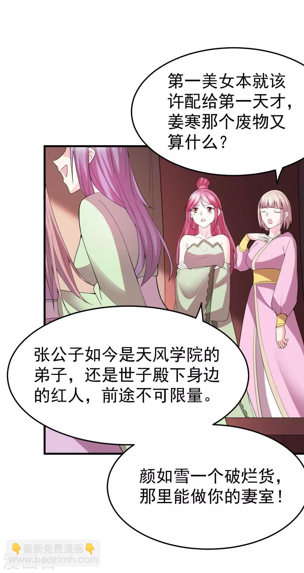 《本婿修的是贱道》第31话 敢惹我就得付出代价！ 第37页