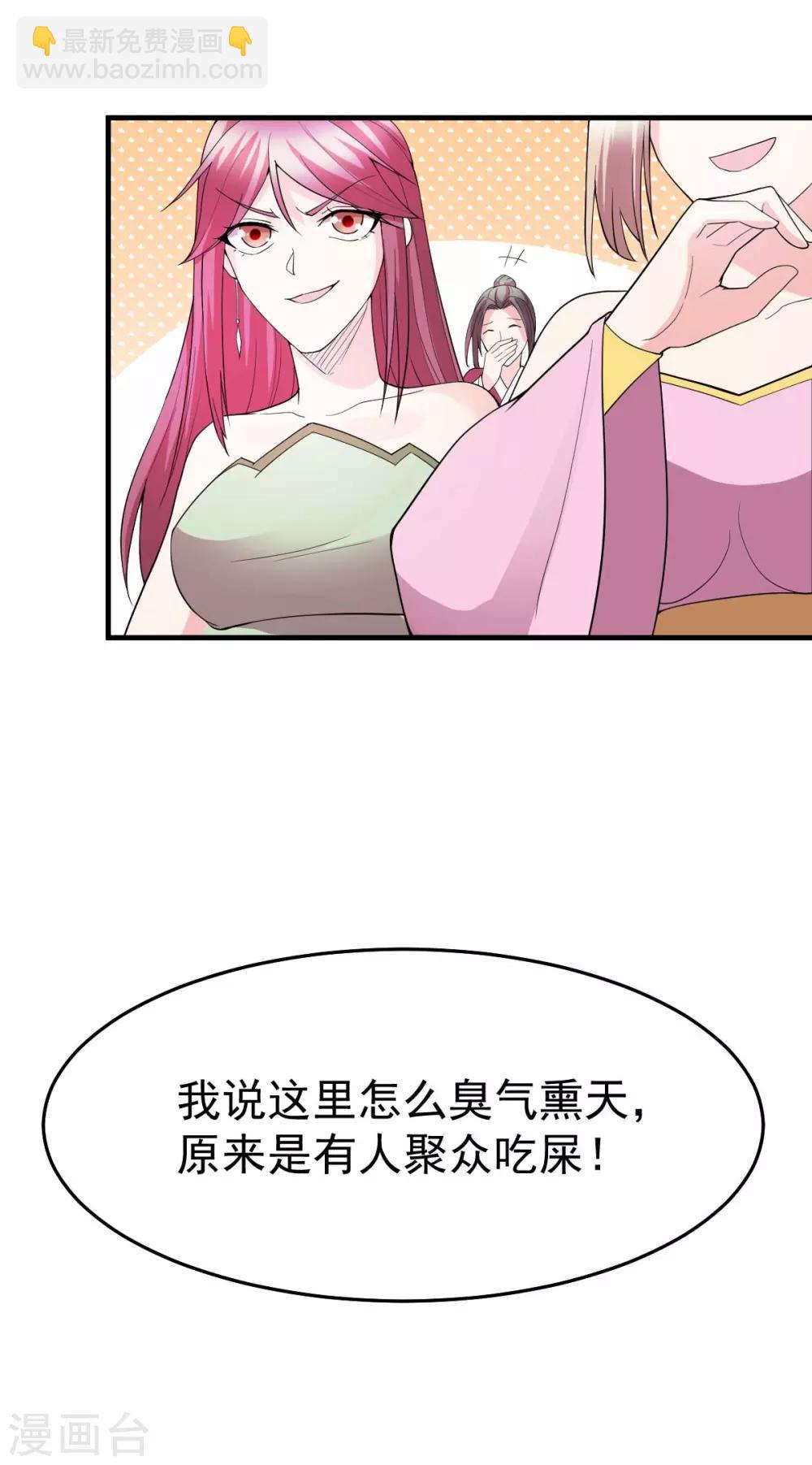 《本婿修的是贱道》第31话 敢惹我就得付出代价！ 第39页