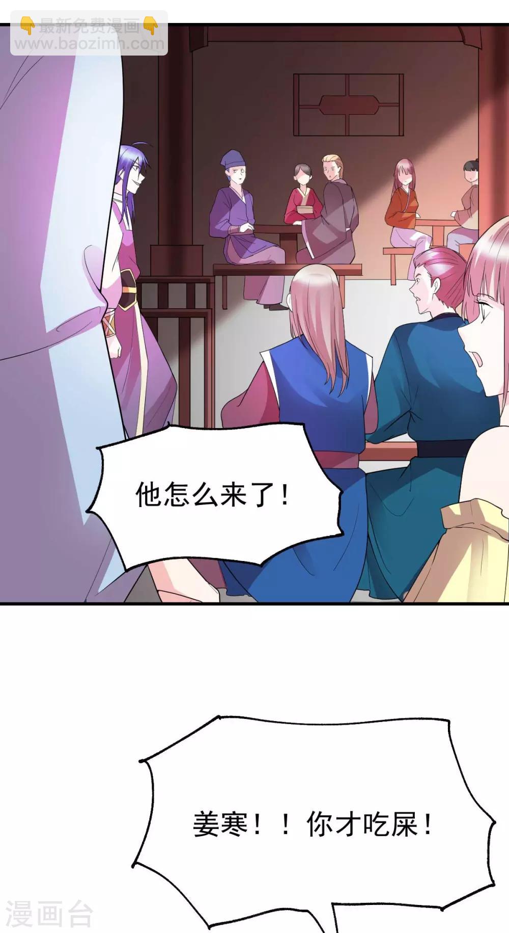 《本婿修的是贱道》第31话 敢惹我就得付出代价！ 第40页