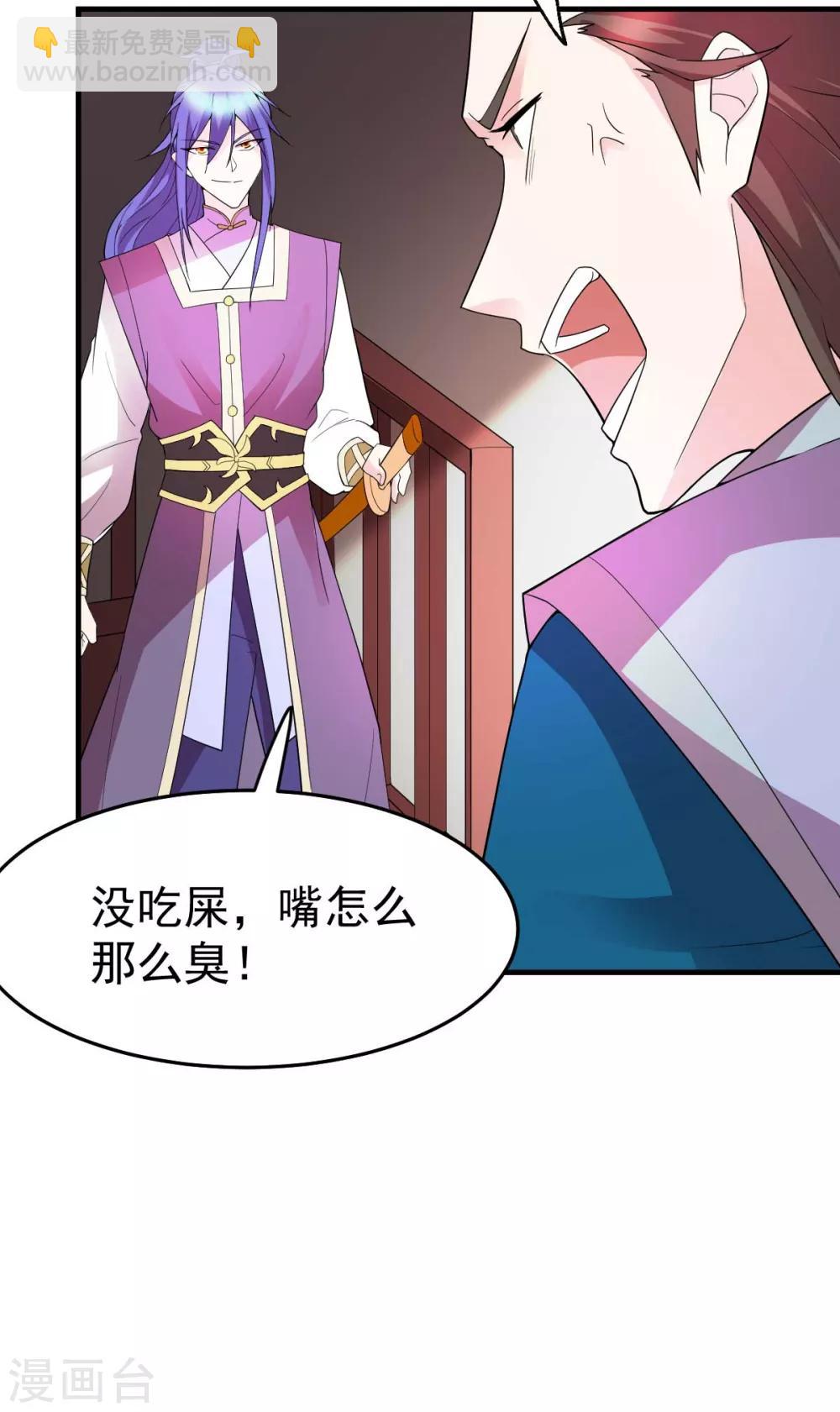 《本婿修的是贱道》第31话 敢惹我就得付出代价！ 第41页
