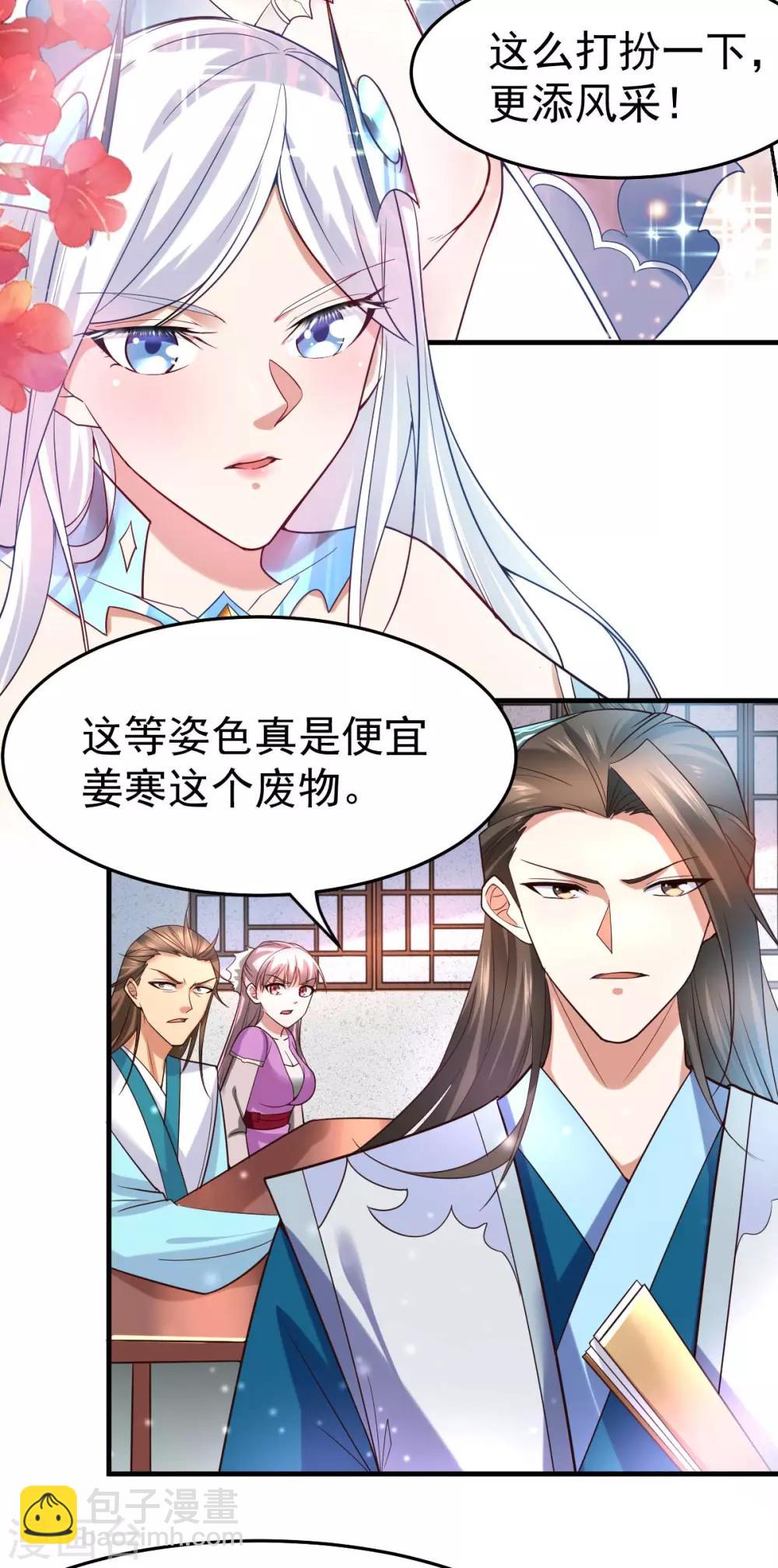 《本婿修的是贱道》第31话 敢惹我就得付出代价！ 第43页