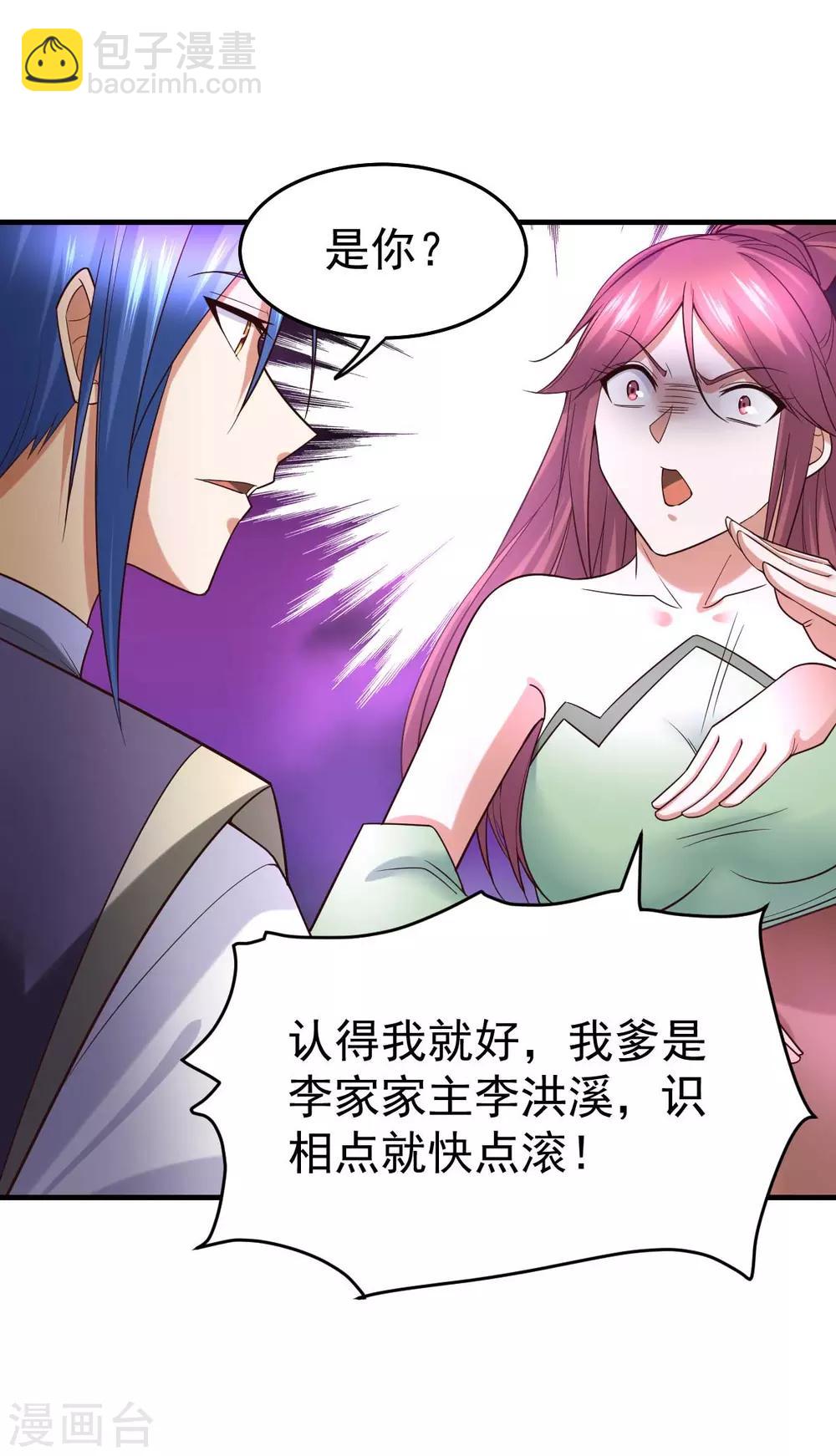 《本婿修的是贱道》第31话 敢惹我就得付出代价！ 第46页