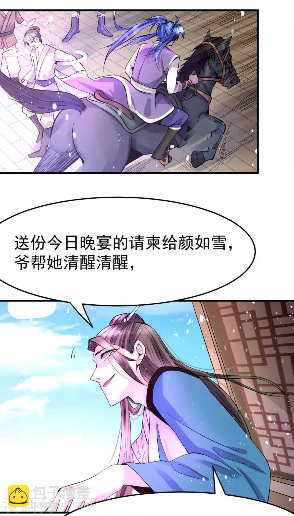 《本婿修的是贱道》第31话 敢惹我就得付出代价！ 第4页