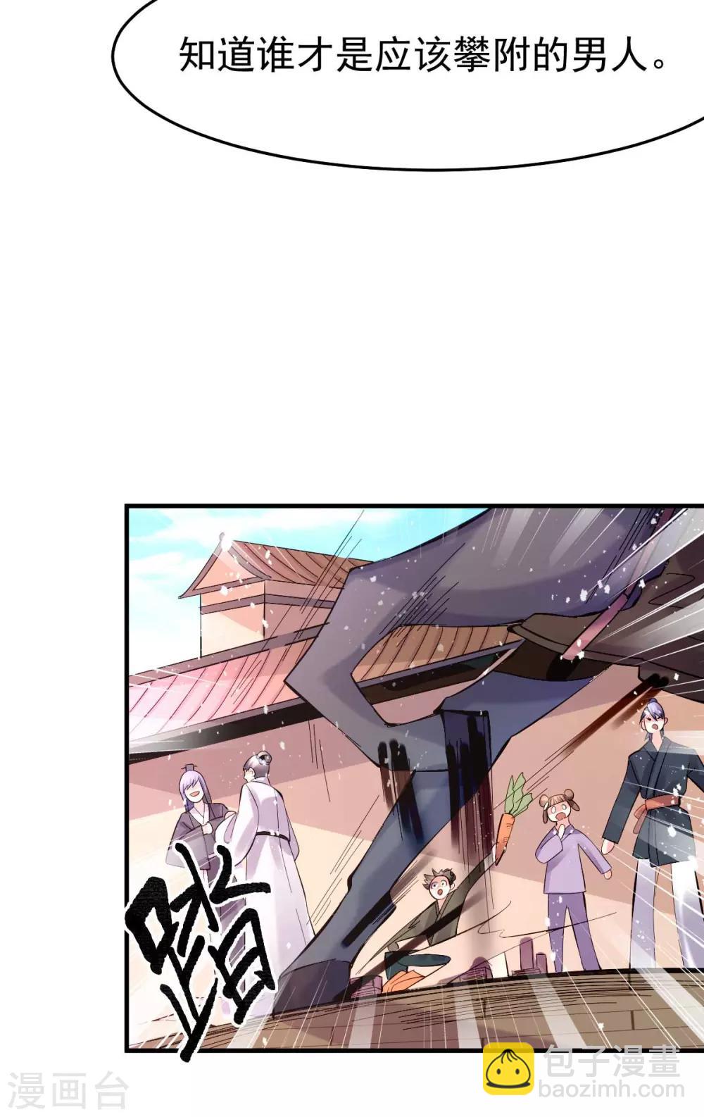 《本婿修的是贱道》第31话 敢惹我就得付出代价！ 第5页