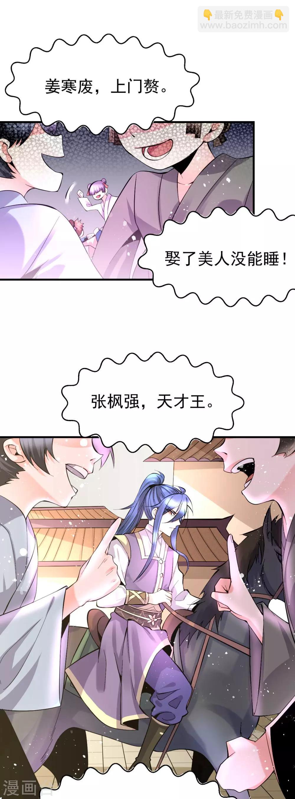 《本婿修的是贱道》第31话 敢惹我就得付出代价！ 第6页
