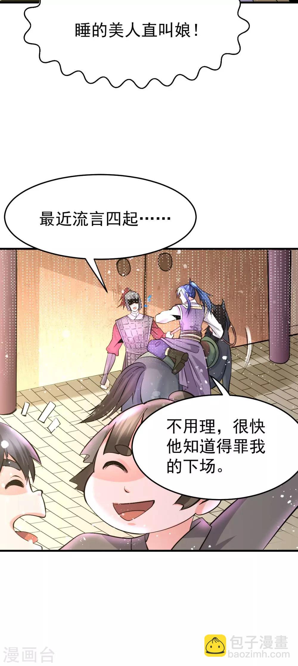 《本婿修的是贱道》第31话 敢惹我就得付出代价！ 第7页