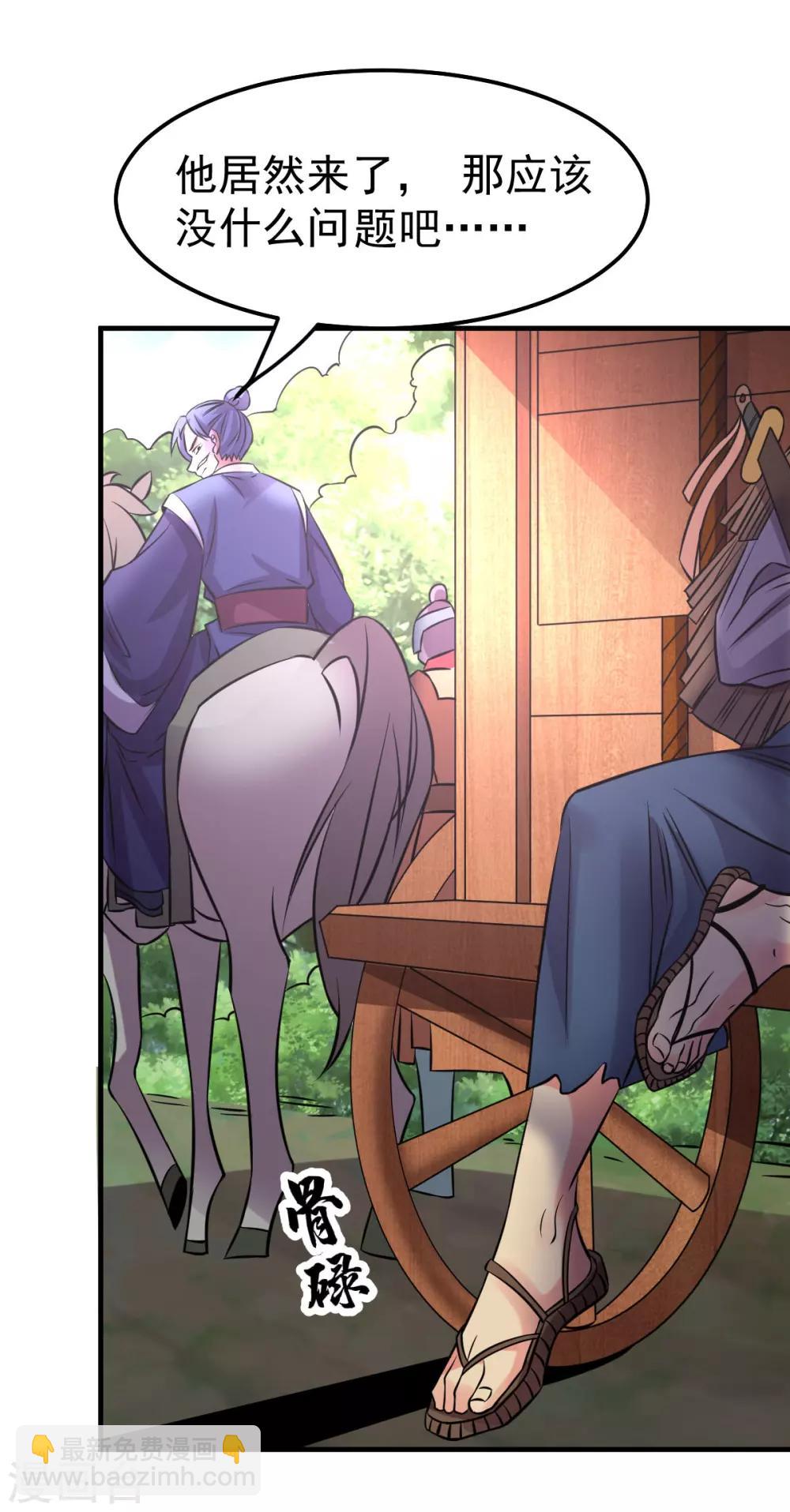 《本婿修的是贱道》第36话 姜一剑 第10页