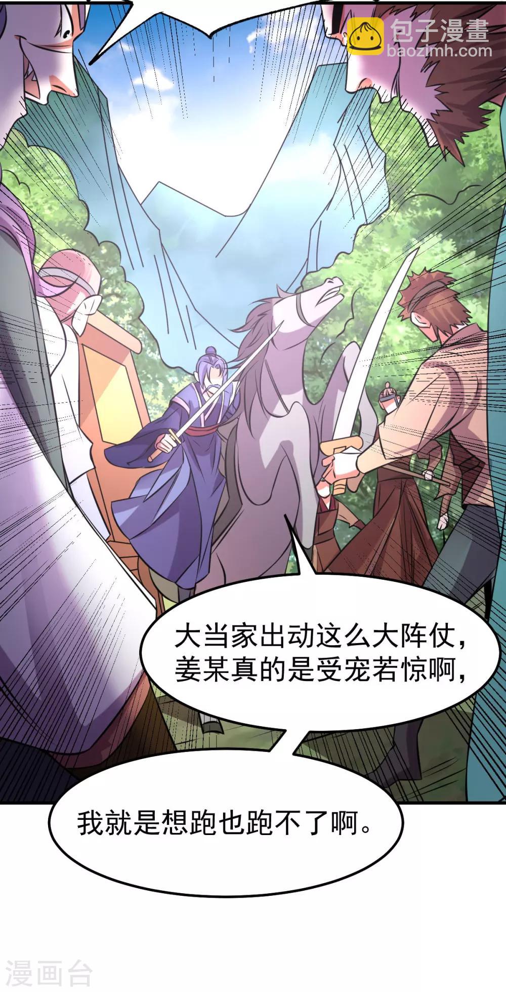 《本婿修的是贱道》第36话 姜一剑 第15页