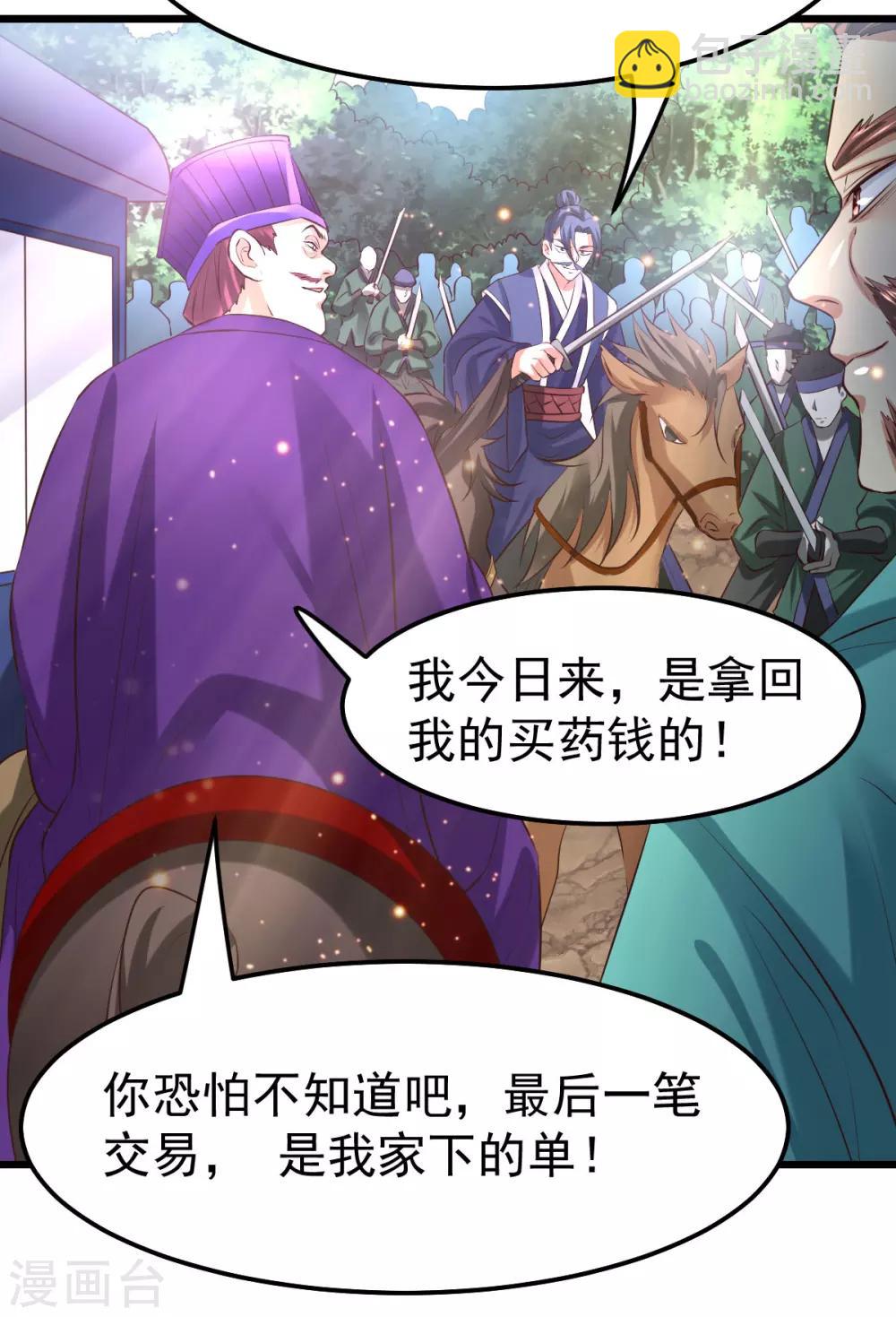 《本婿修的是贱道》第36话 姜一剑 第17页