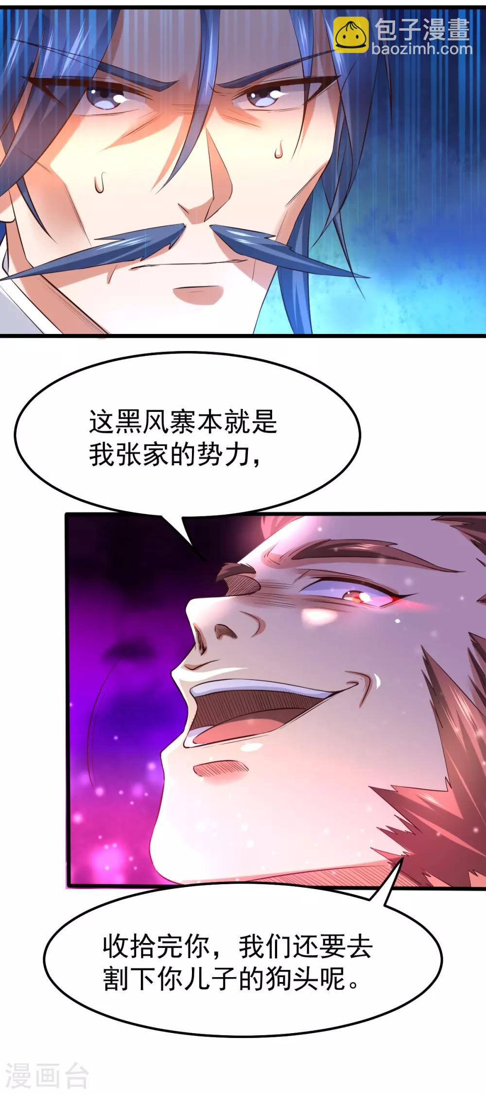 《本婿修的是贱道》第36话 姜一剑 第18页