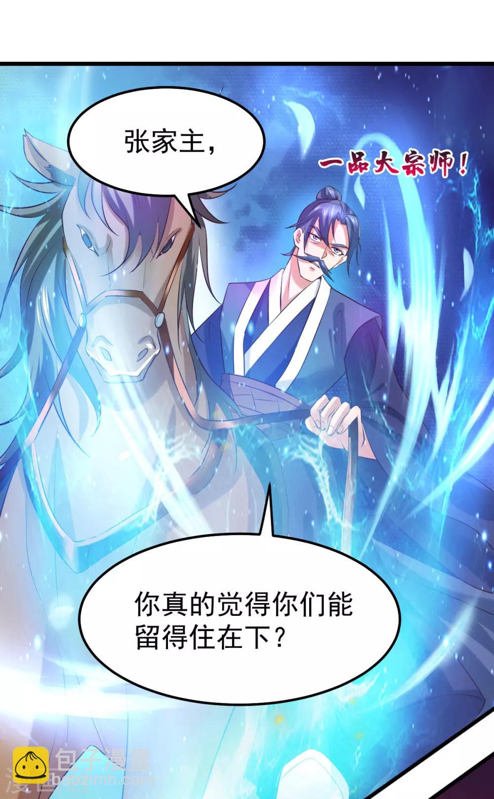 《本婿修的是贱道》第36话 姜一剑 第19页
