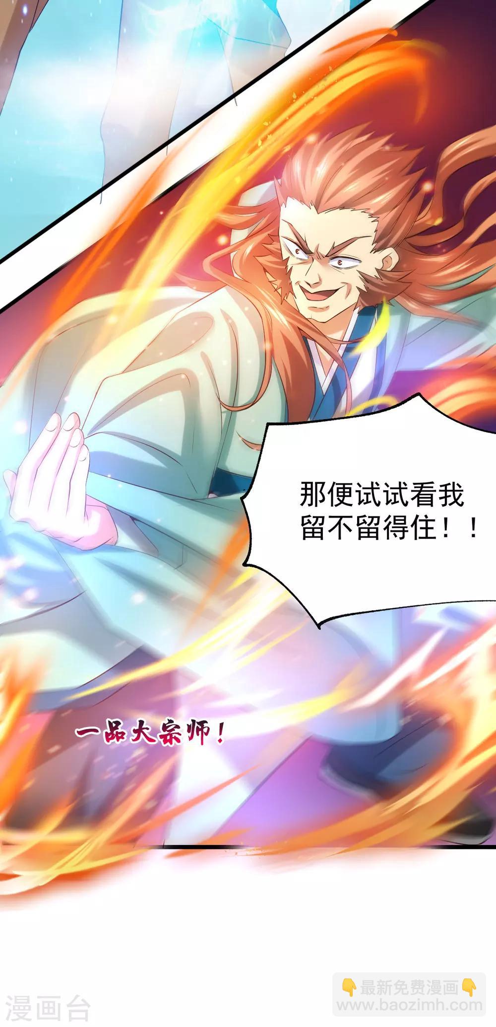 《本婿修的是贱道》第36话 姜一剑 第20页