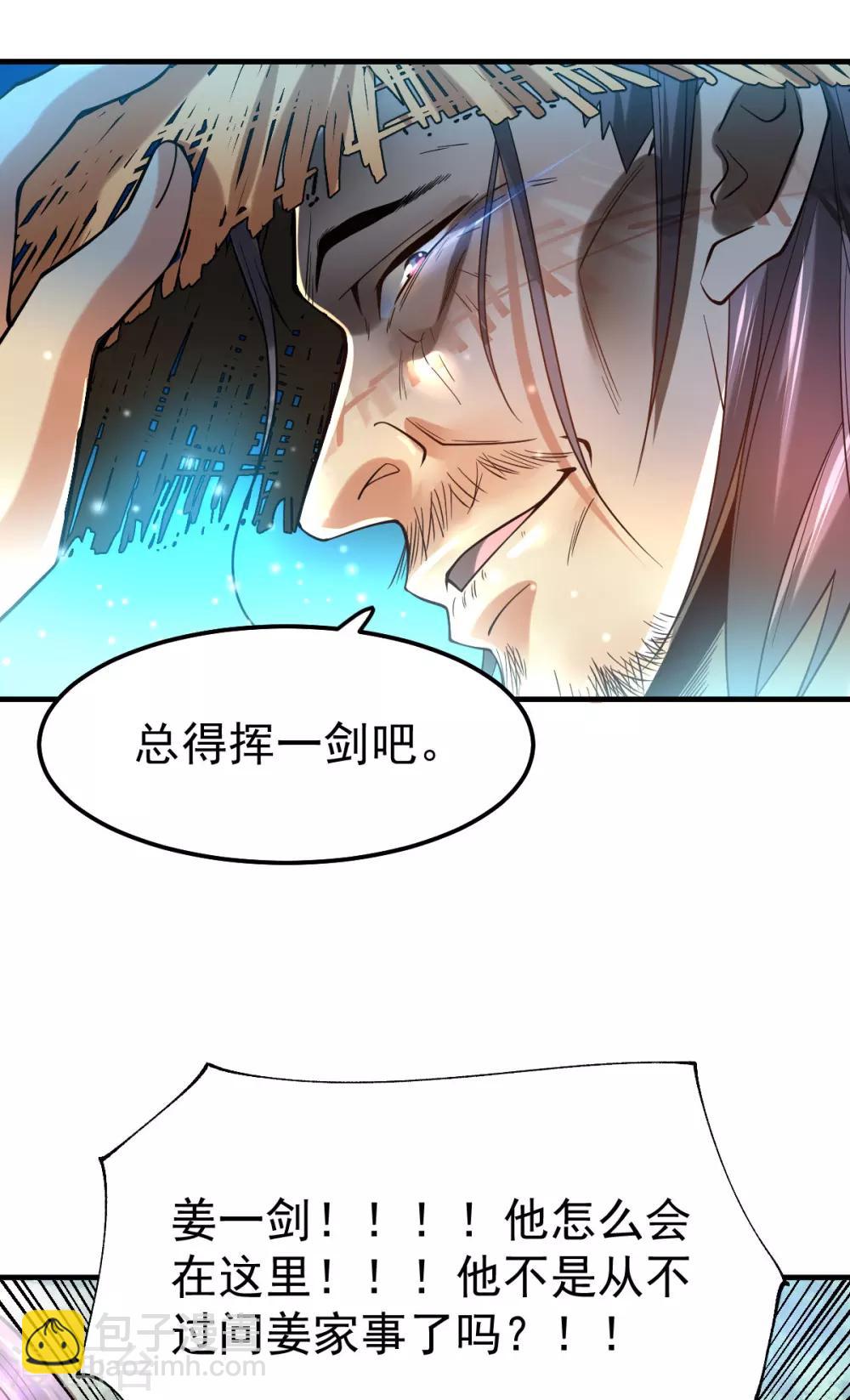 《本婿修的是贱道》第36话 姜一剑 第27页