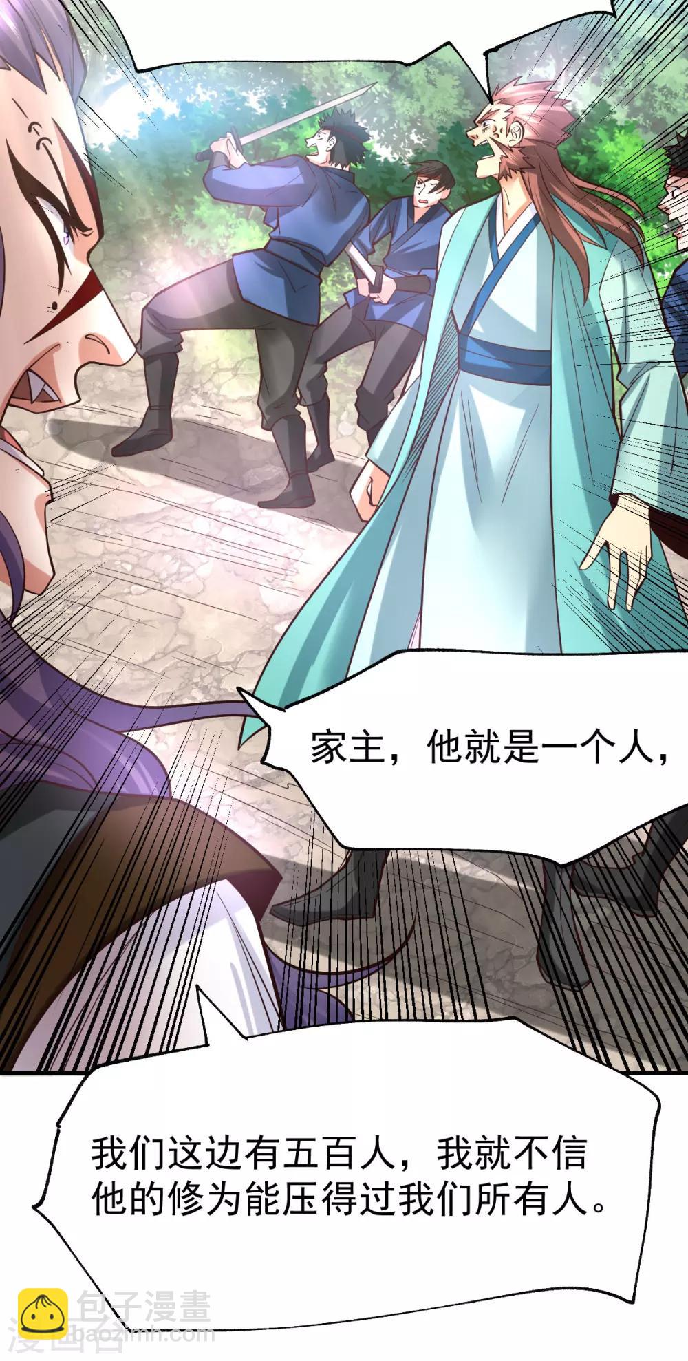 《本婿修的是贱道》第36话 姜一剑 第28页