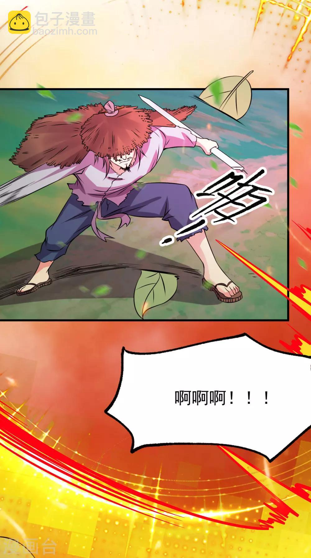 《本婿修的是贱道》第36话 姜一剑 第30页