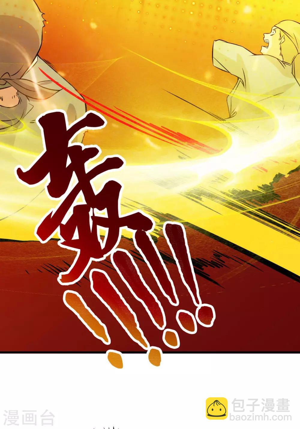 《本婿修的是贱道》第36话 姜一剑 第31页