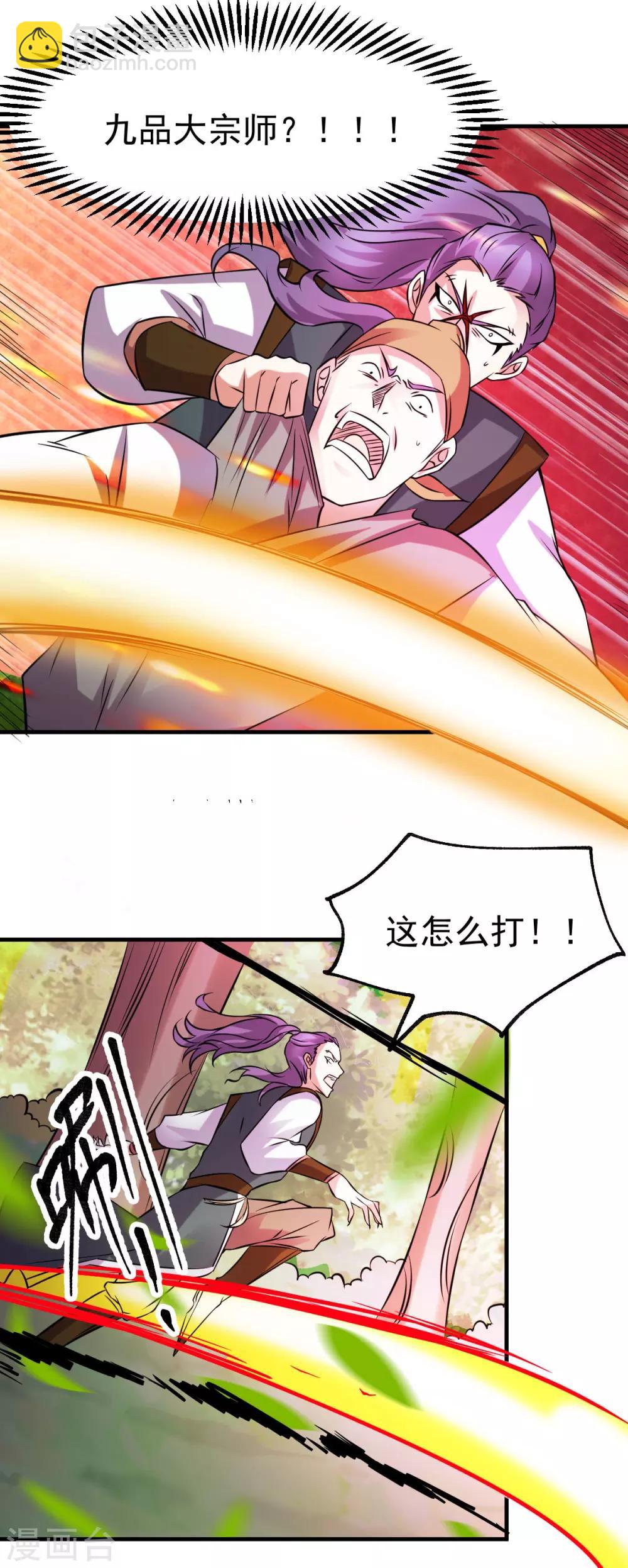 《本婿修的是贱道》第36话 姜一剑 第32页