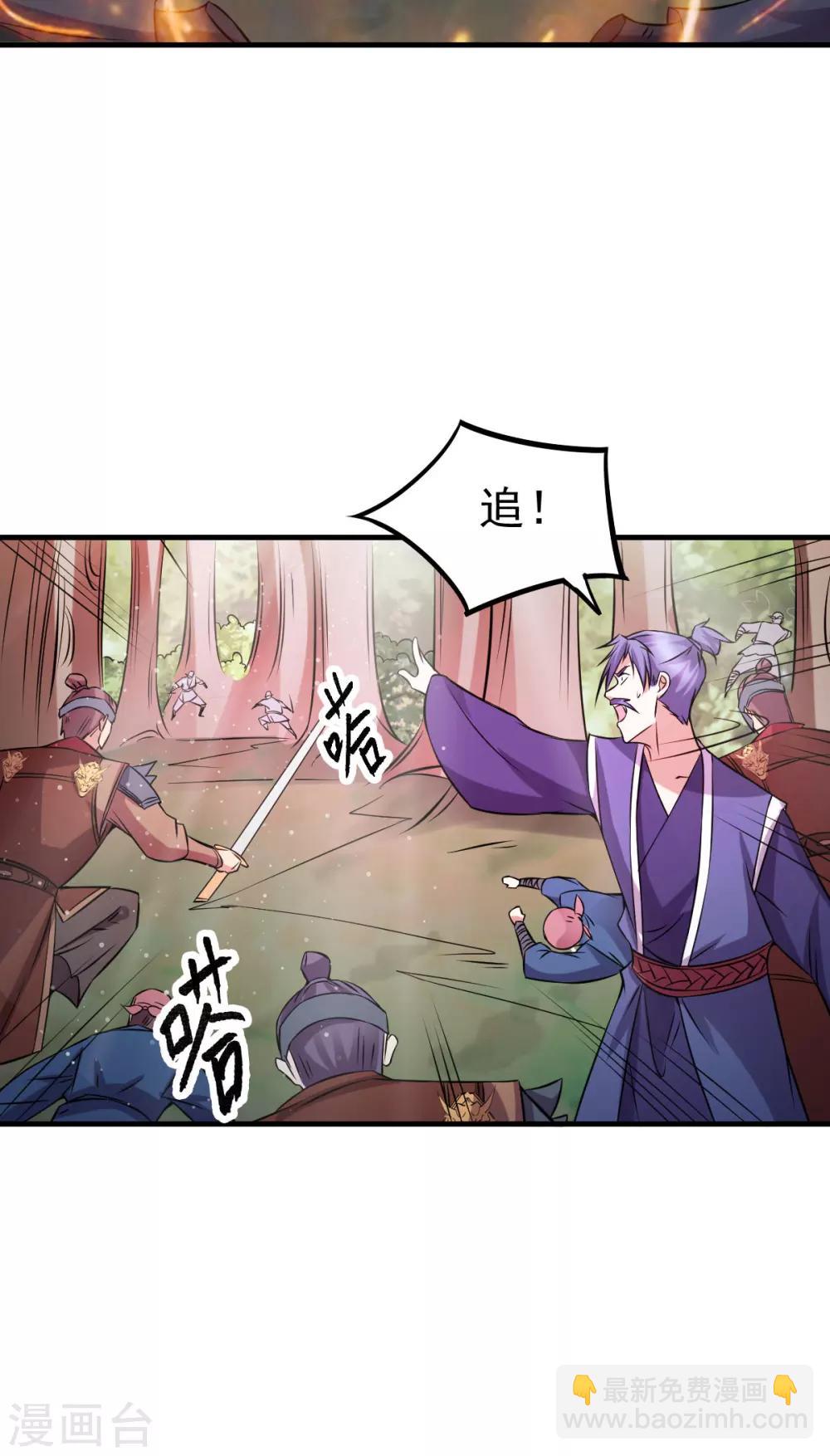 《本婿修的是贱道》第36话 姜一剑 第36页