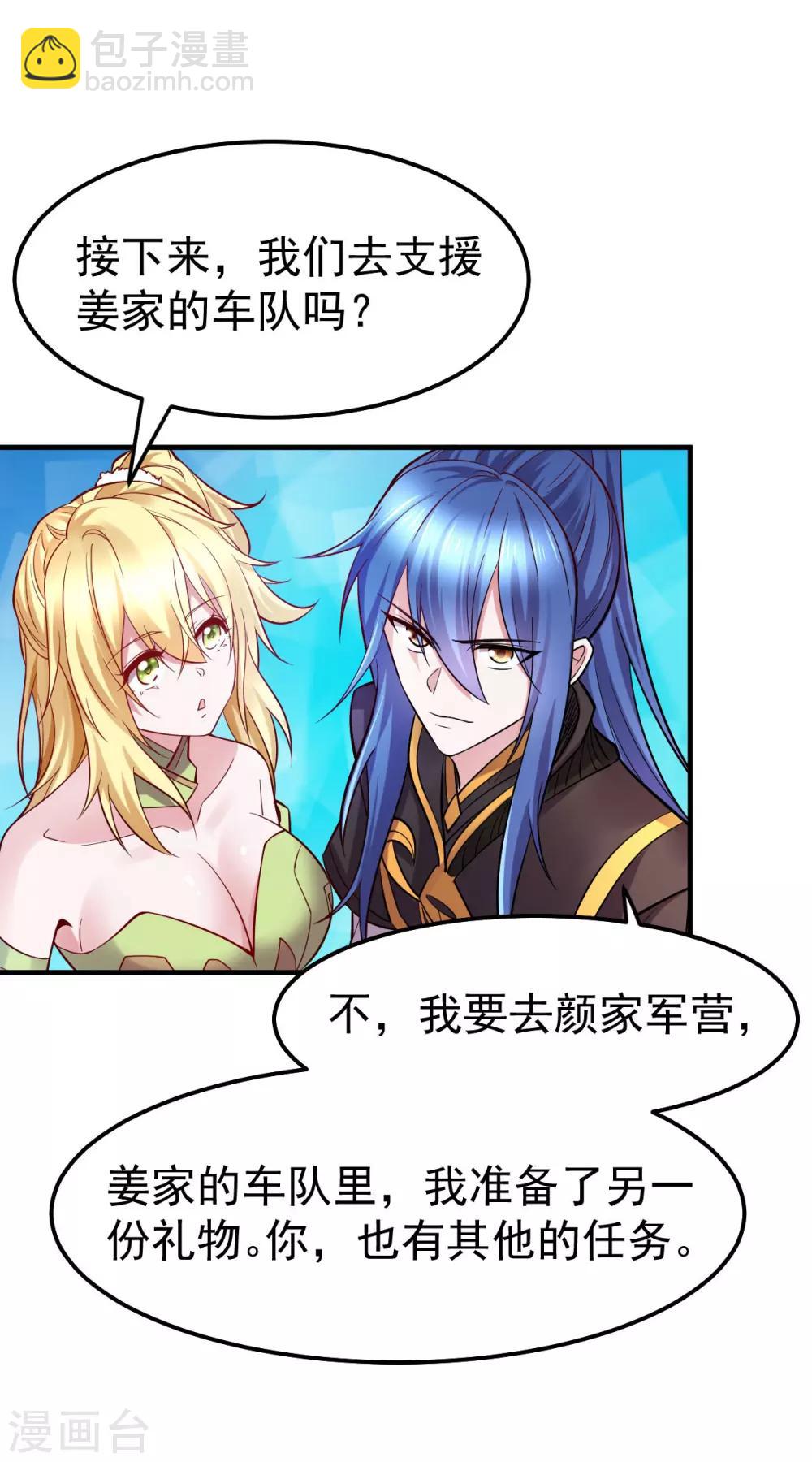 《本婿修的是贱道》第36话 姜一剑 第3页