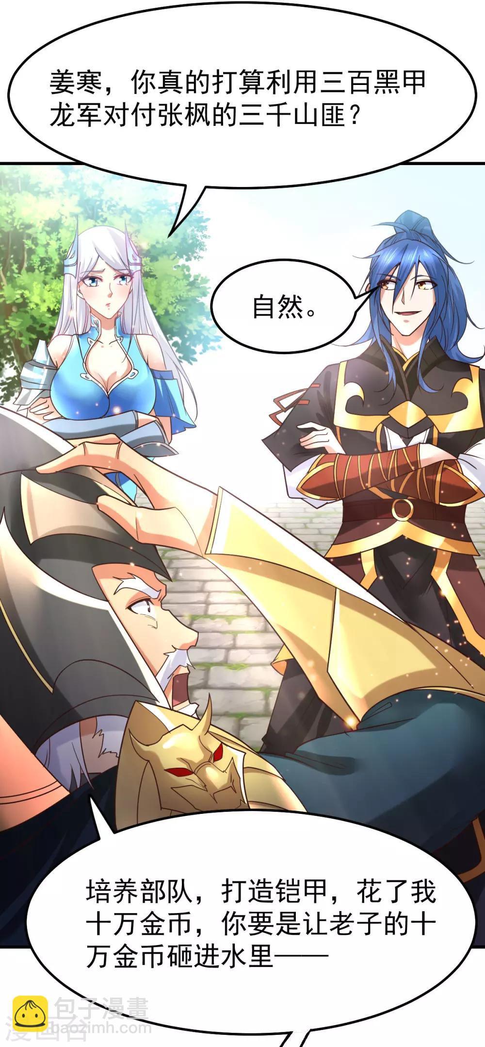 《本婿修的是贱道》第36话 姜一剑 第42页