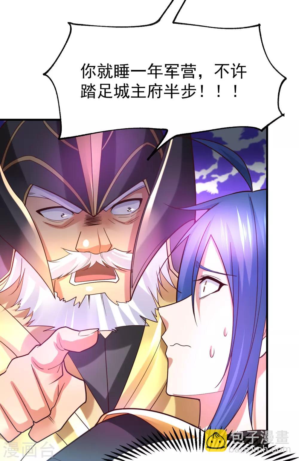 《本婿修的是贱道》第36话 姜一剑 第43页