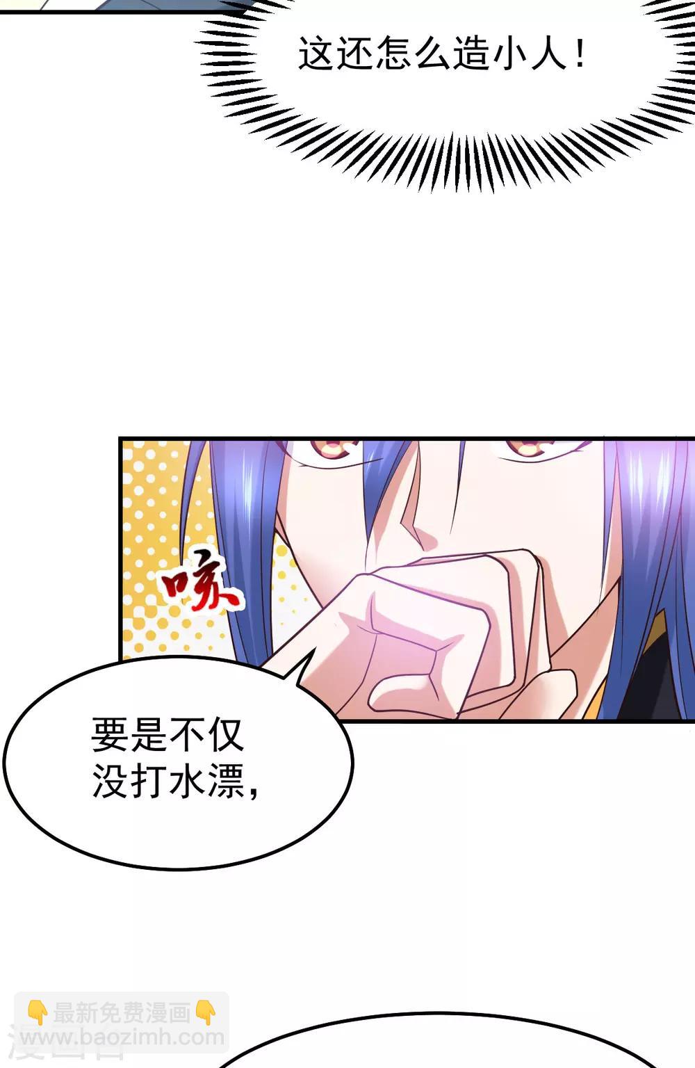 《本婿修的是贱道》第36话 姜一剑 第44页