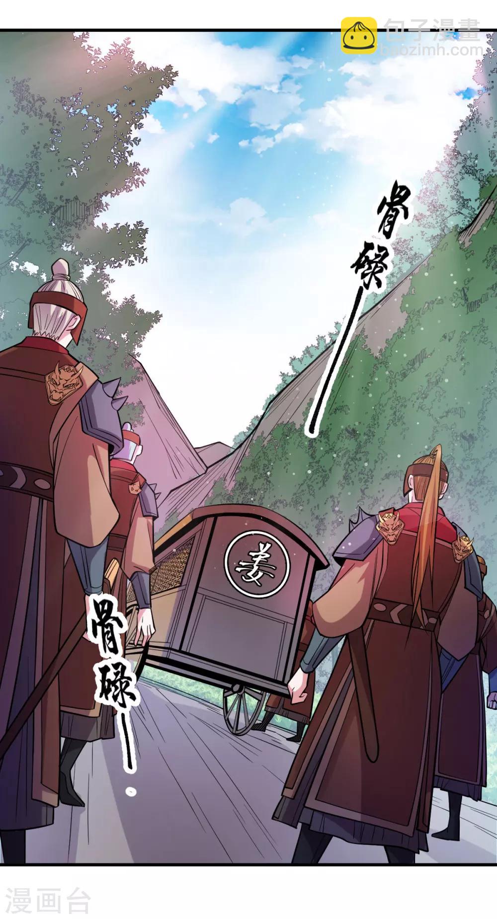 《本婿修的是贱道》第36话 姜一剑 第4页