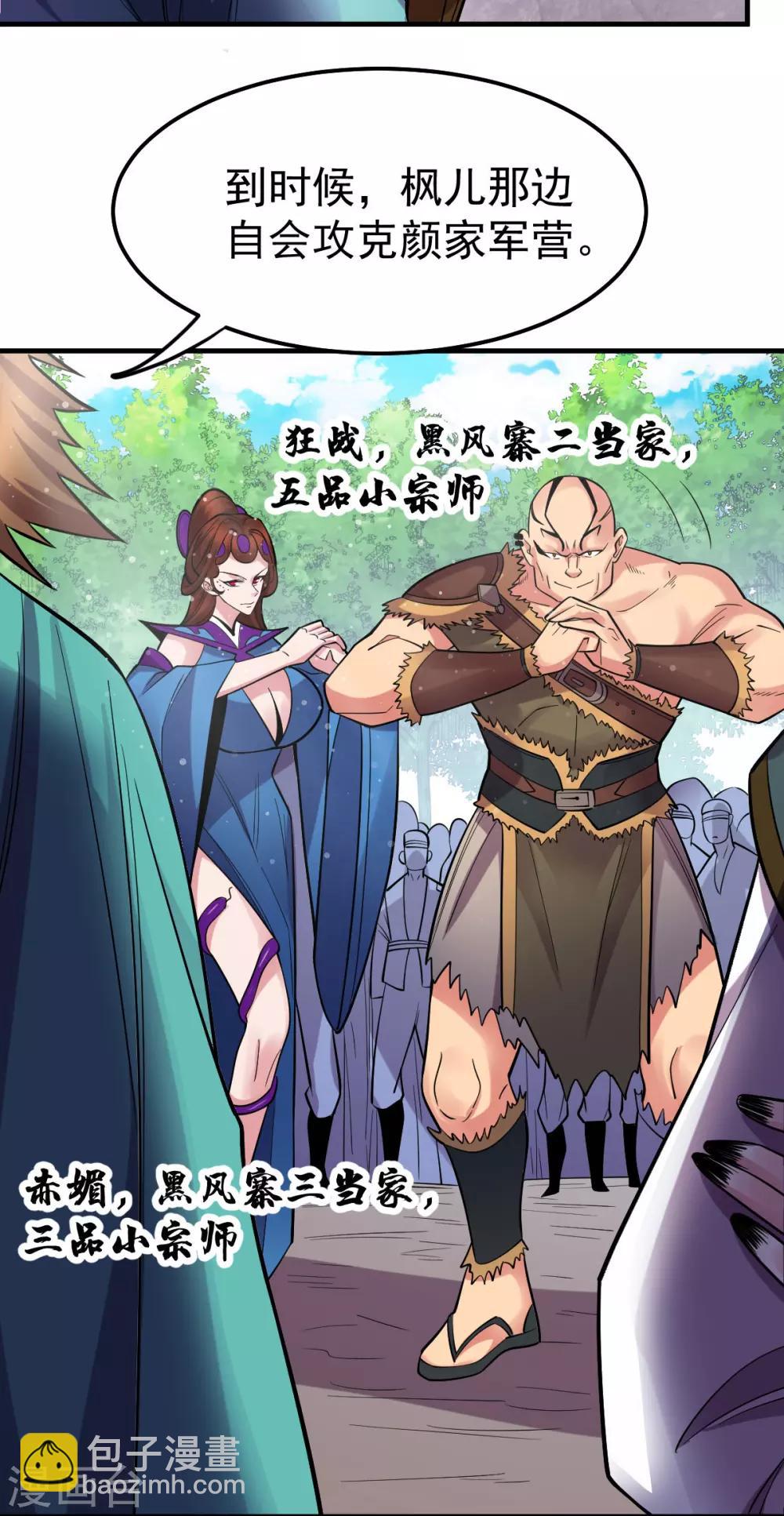 《本婿修的是贱道》第36话 姜一剑 第6页