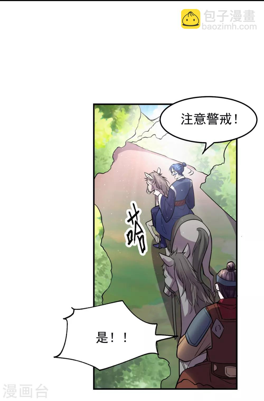 《本婿修的是贱道》第36话 姜一剑 第7页