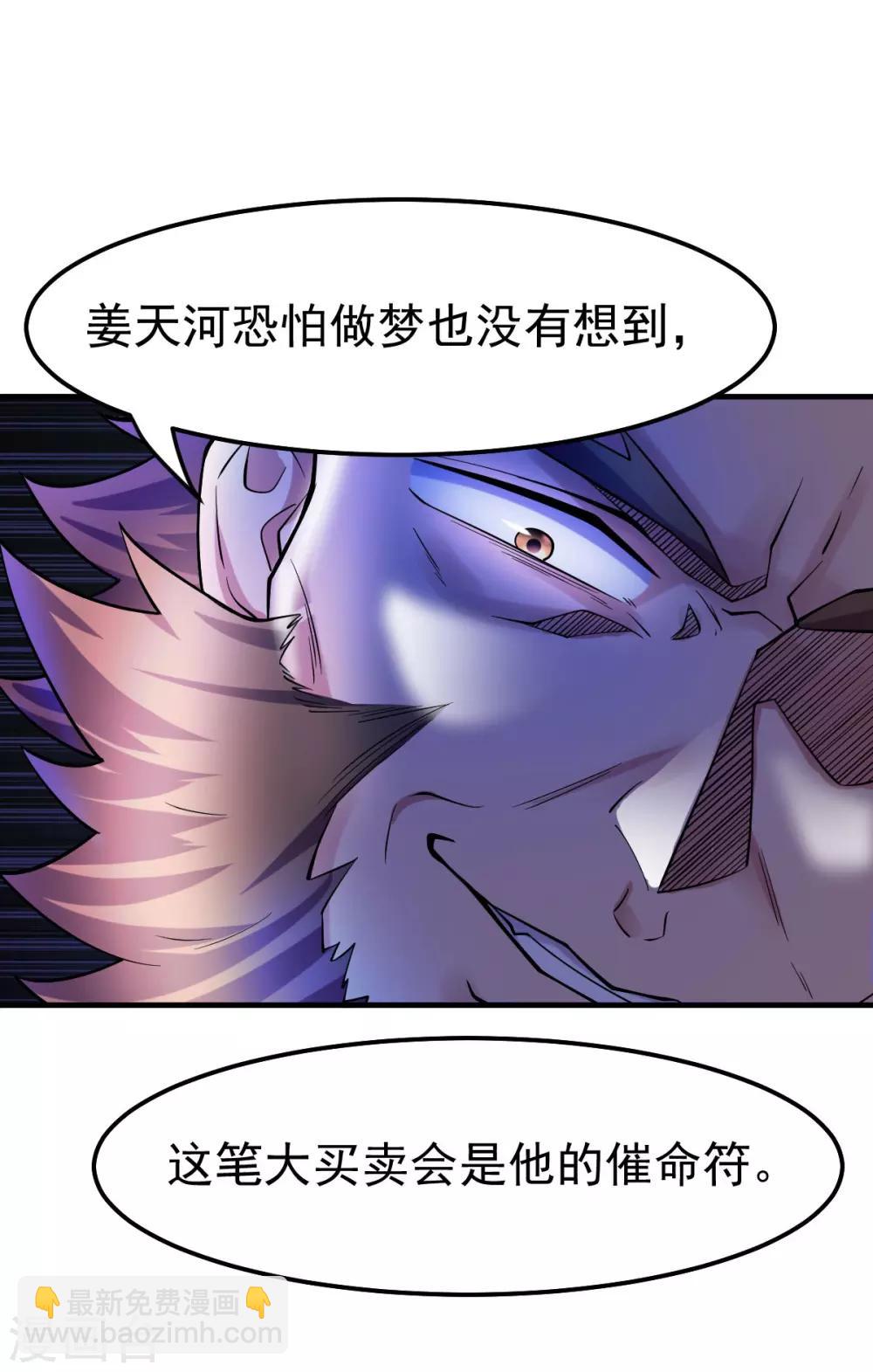 《本婿修的是贱道》第36话 姜一剑 第8页