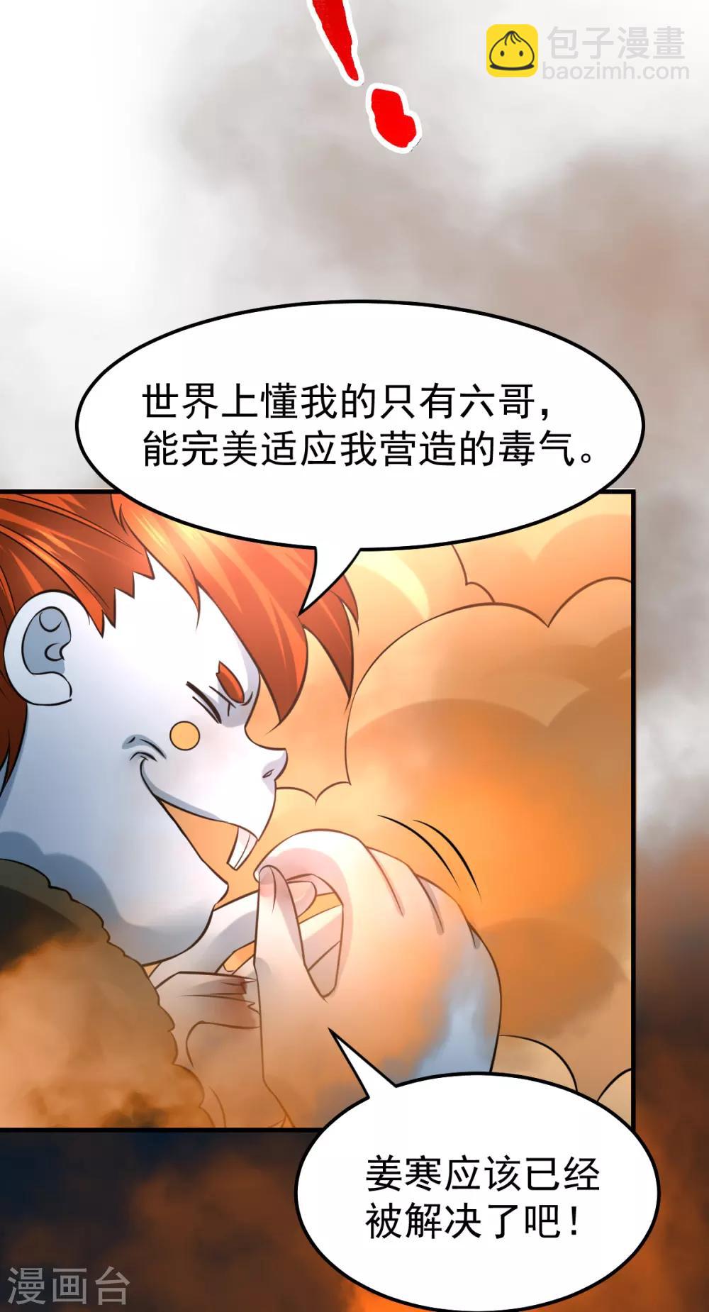 《本婿修的是贱道》第38话 所向披靡 第11页