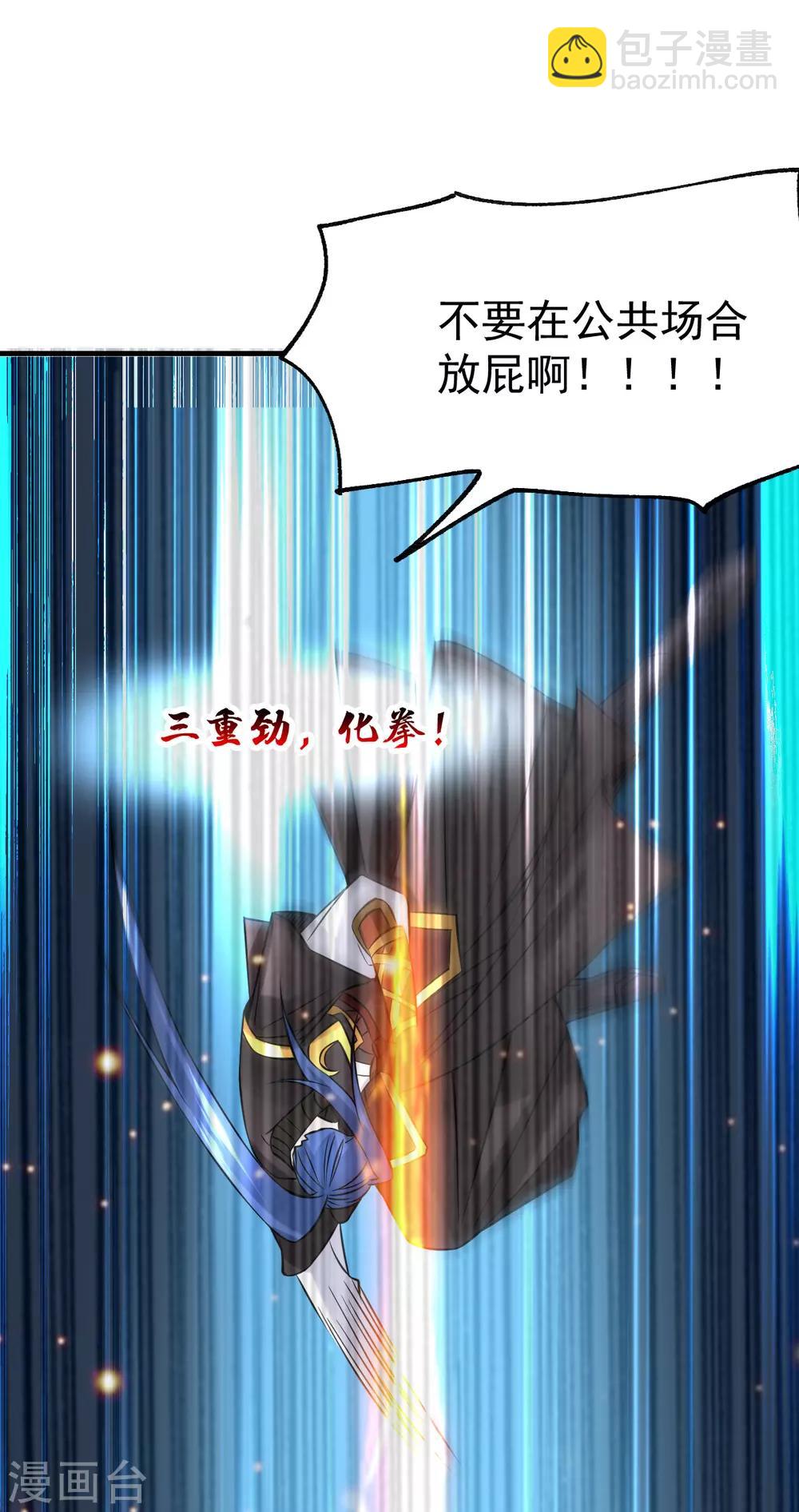 《本婿修的是贱道》第38话 所向披靡 第14页