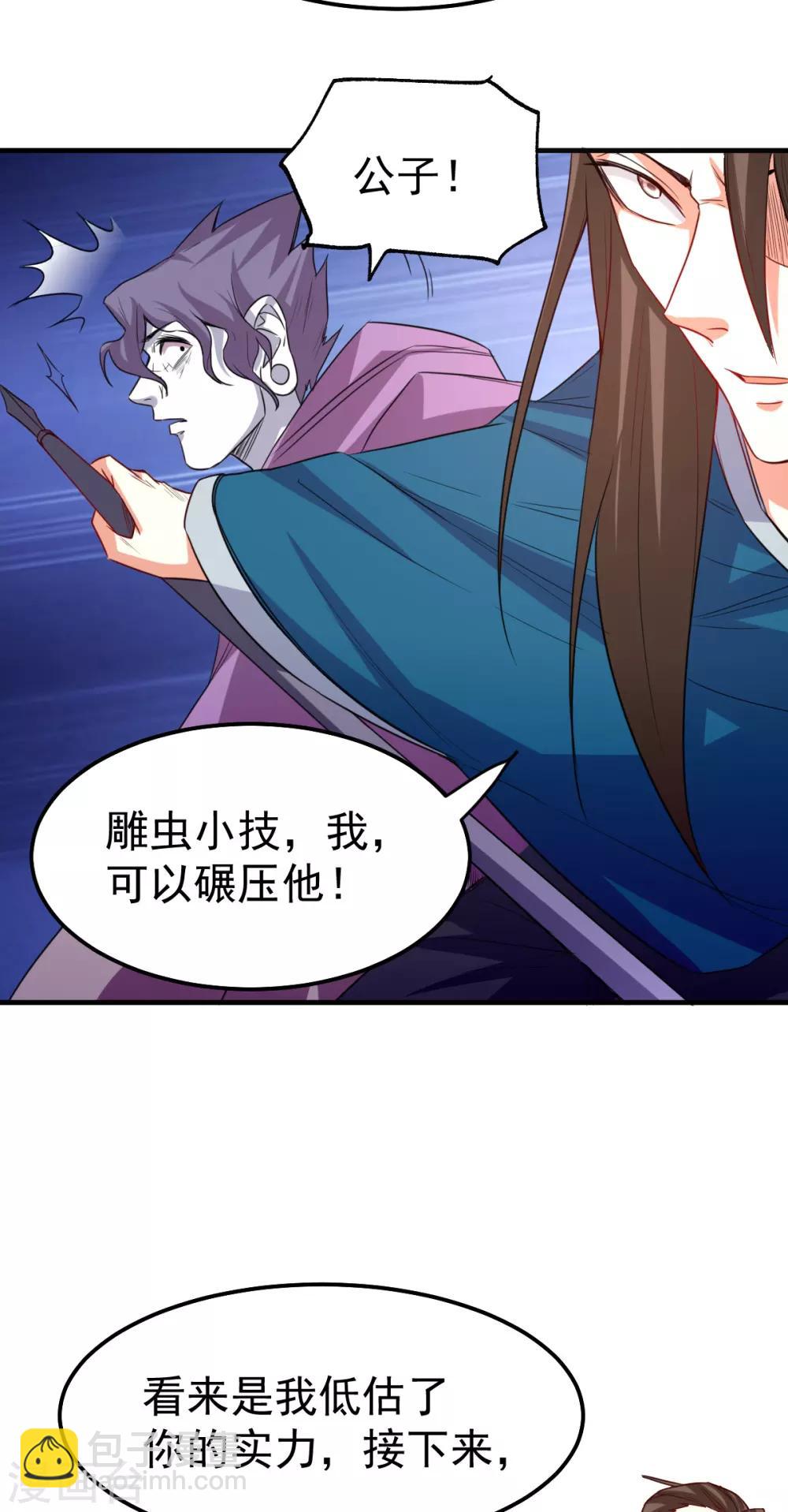 《本婿修的是贱道》第38话 所向披靡 第21页